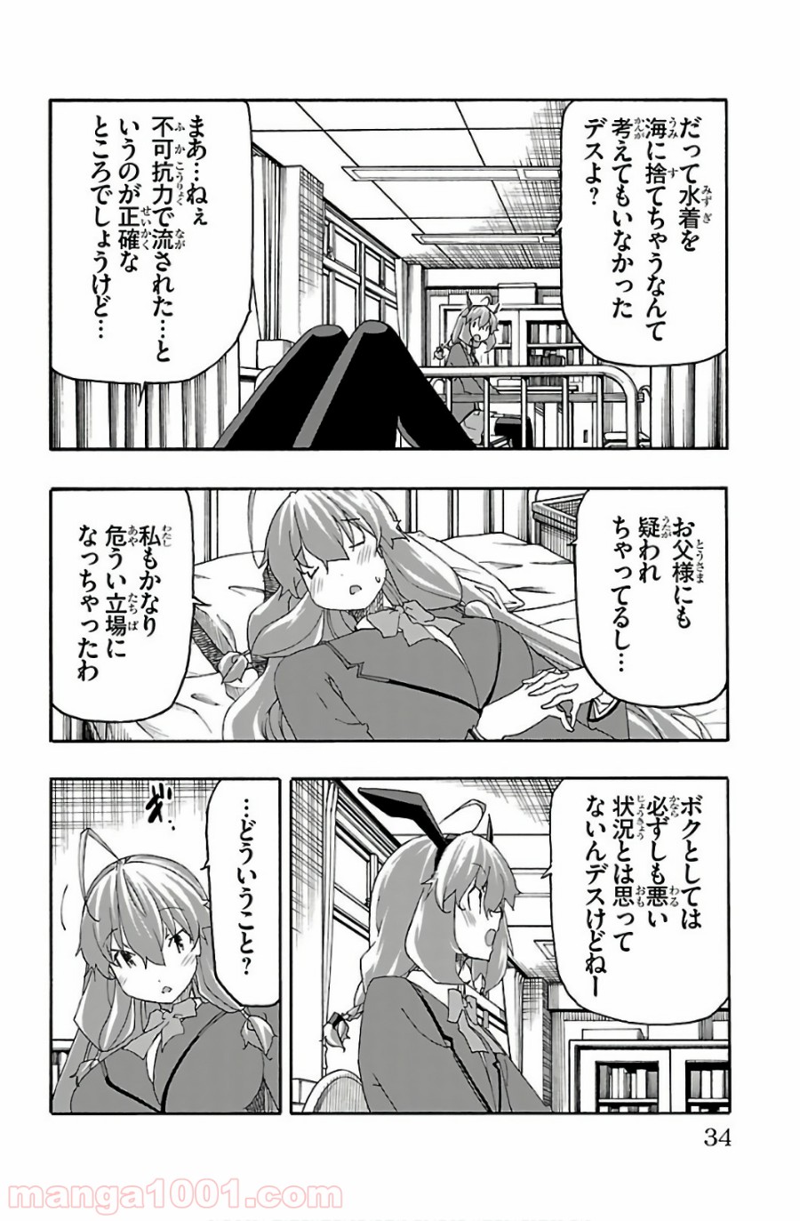 いいなり - 第28話 - Page 30