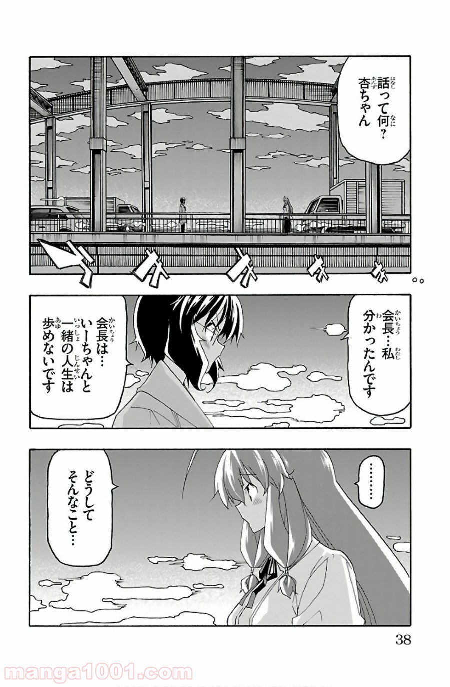 いいなり - 第28話 - Page 34