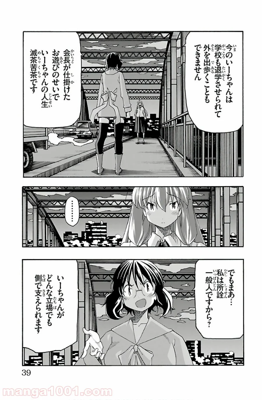 いいなり - 第28話 - Page 35