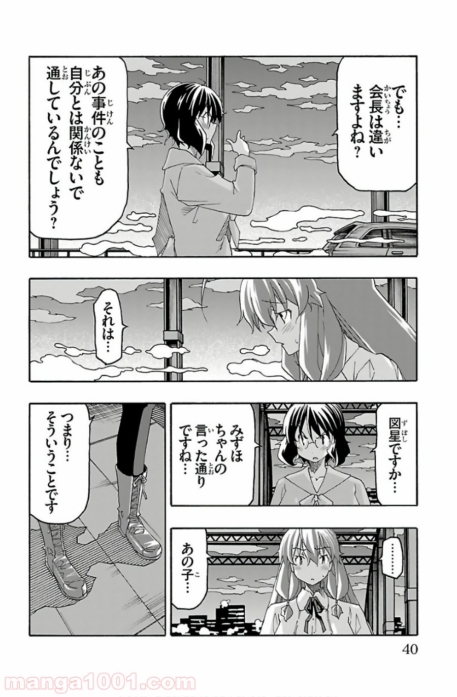 いいなり - 第28話 - Page 36