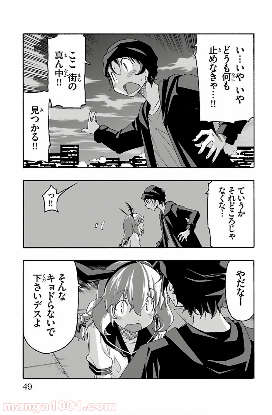 いいなり - 第28話 - Page 45