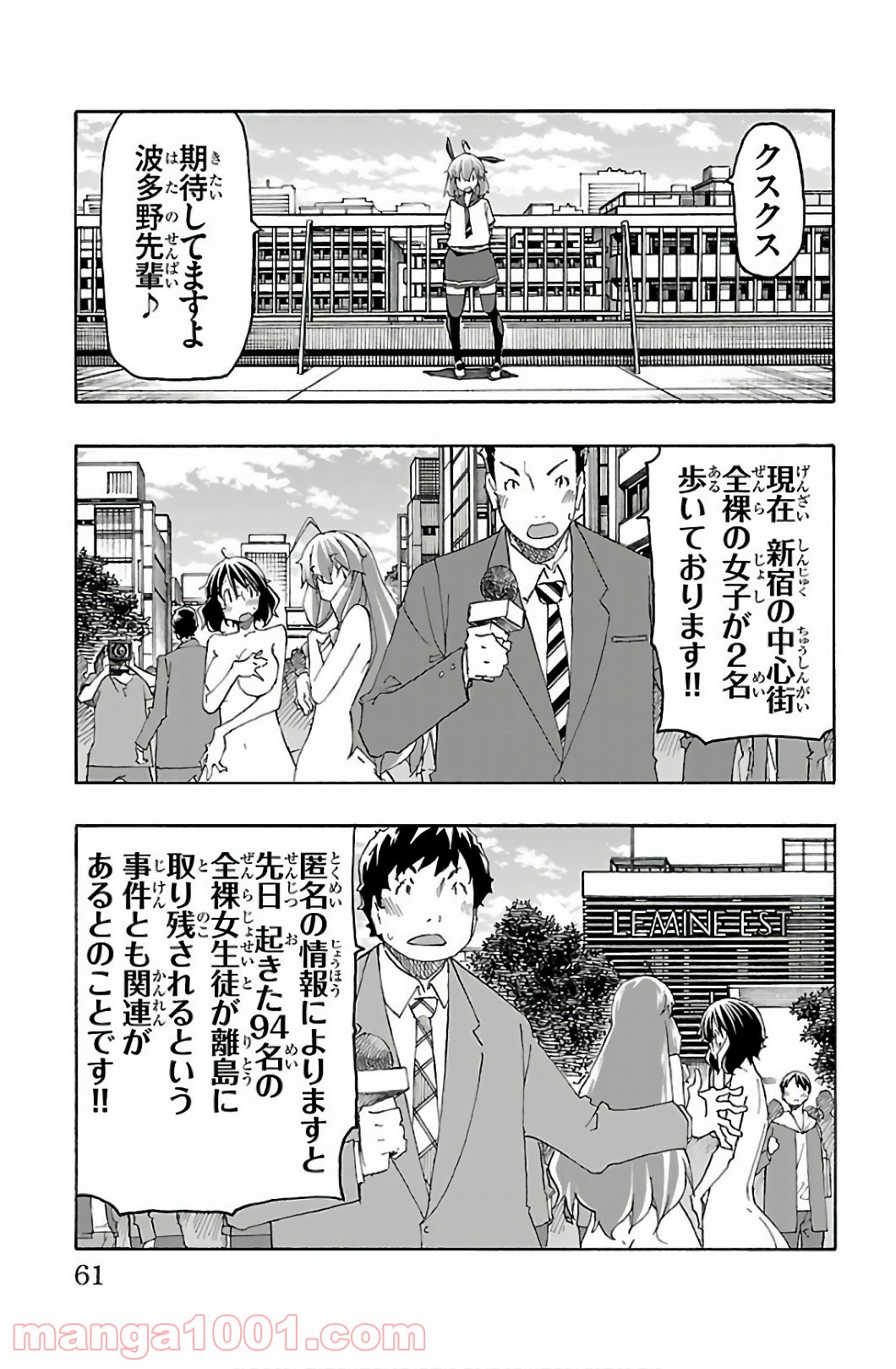 いいなり - 第29話 - Page 11