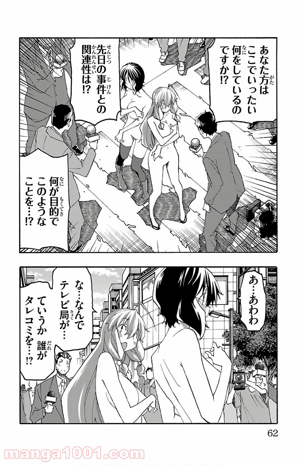 いいなり - 第29話 - Page 12