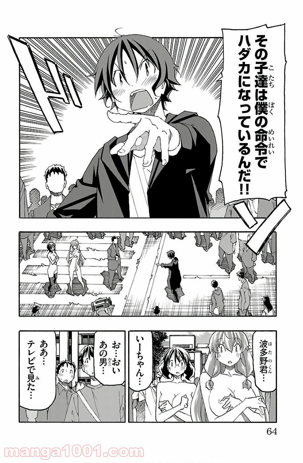 いいなり - 第29話 - Page 14