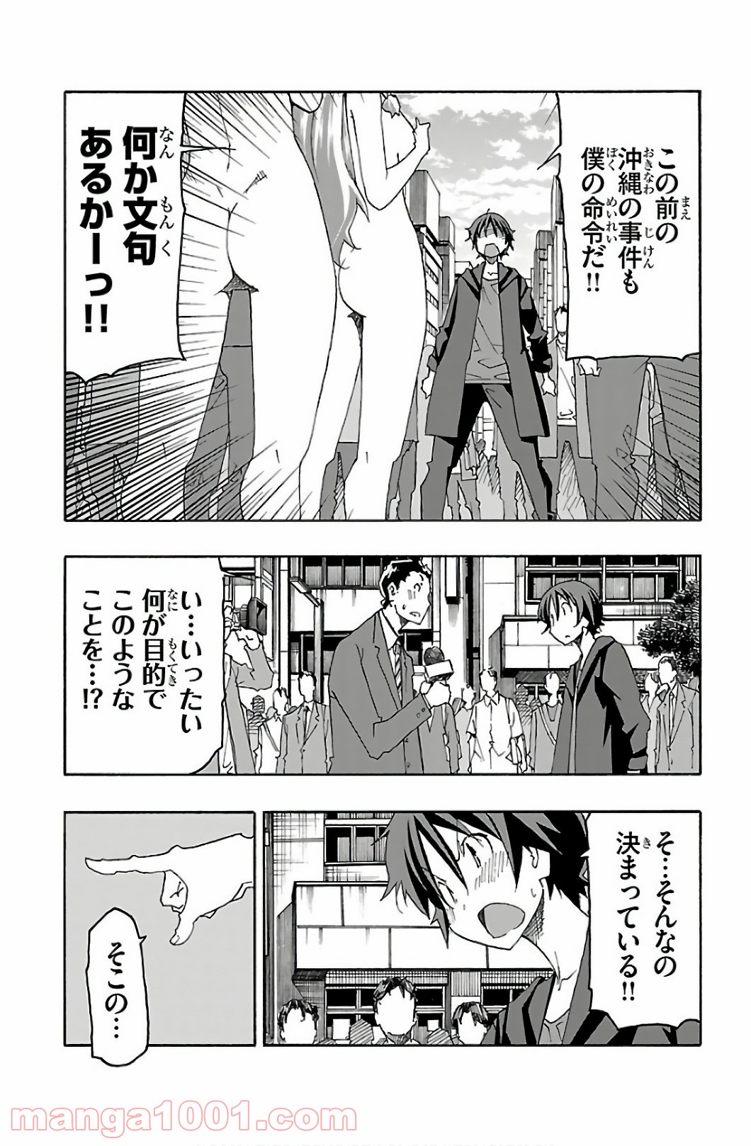 いいなり - 第29話 - Page 15