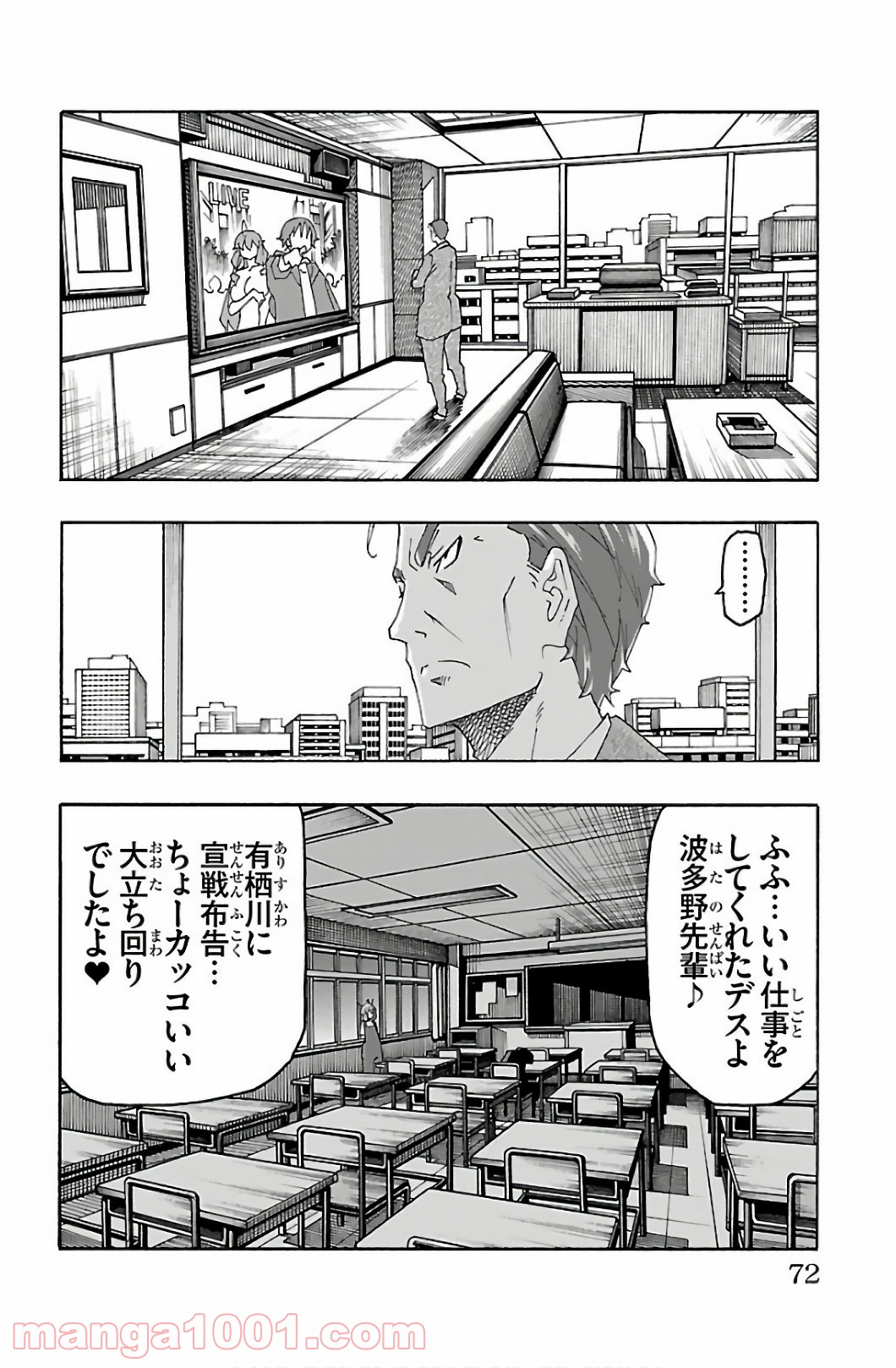 いいなり - 第29話 - Page 22