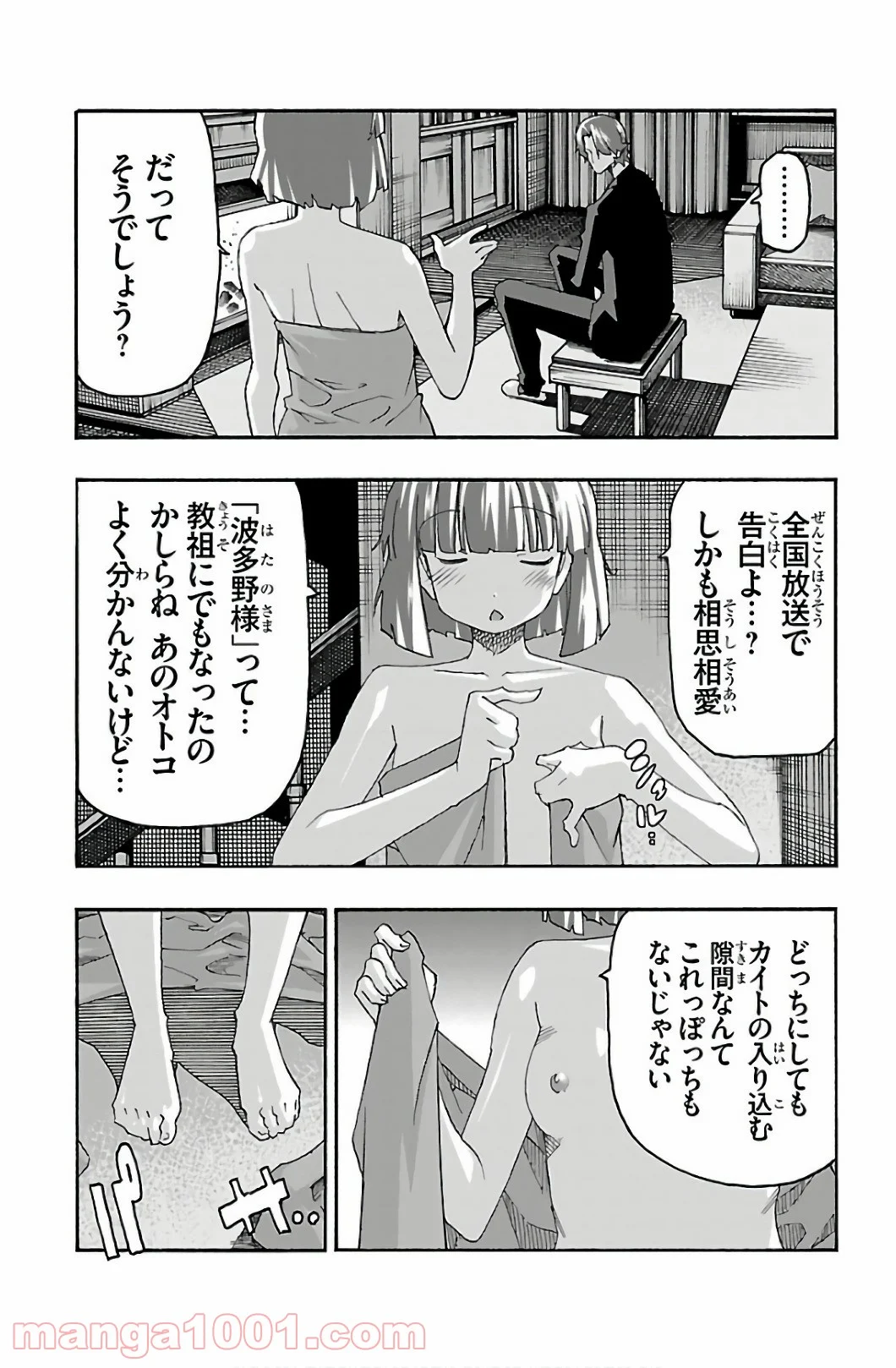 いいなり - 第29話 - Page 25