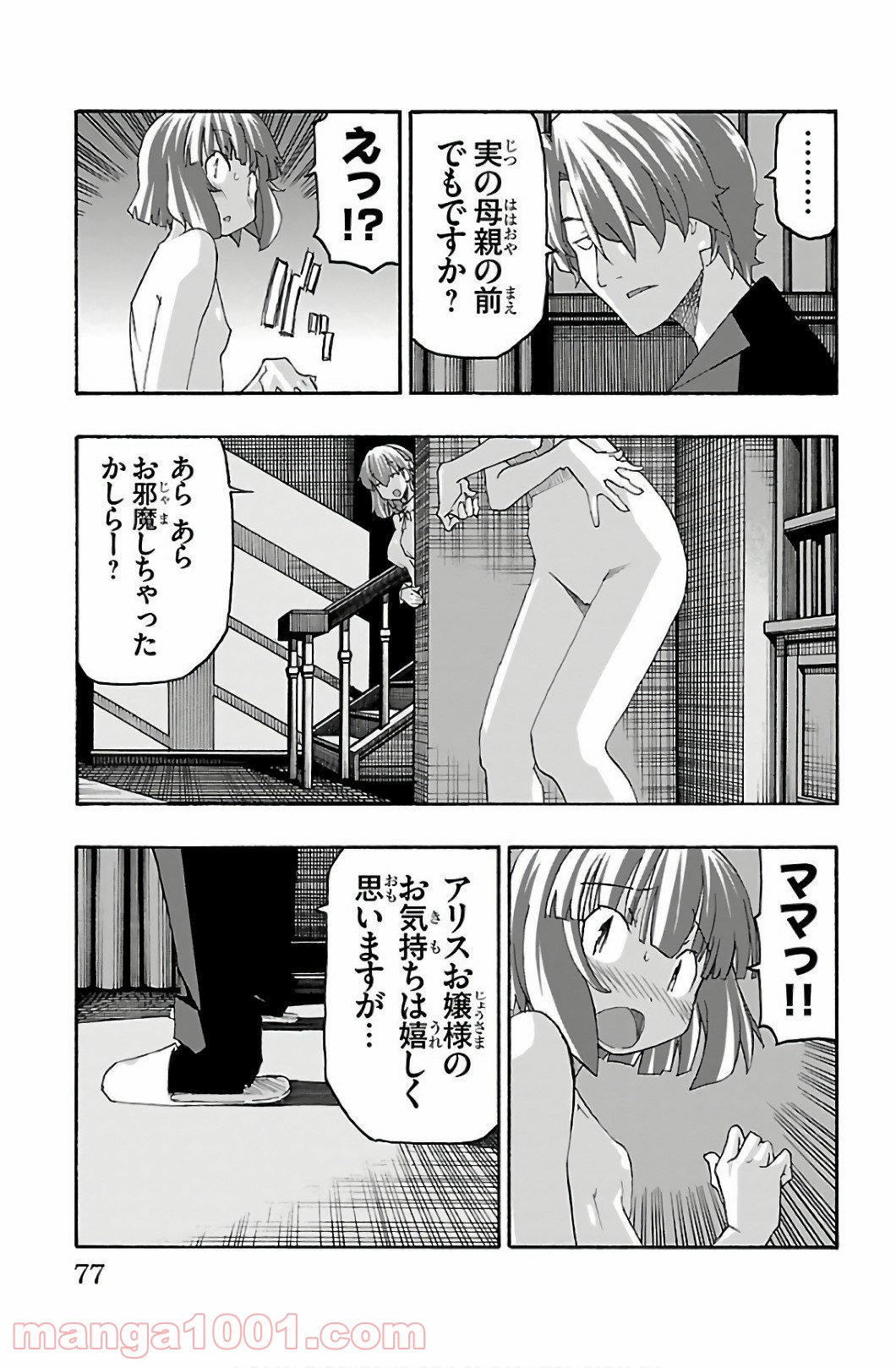 いいなり - 第29話 - Page 27