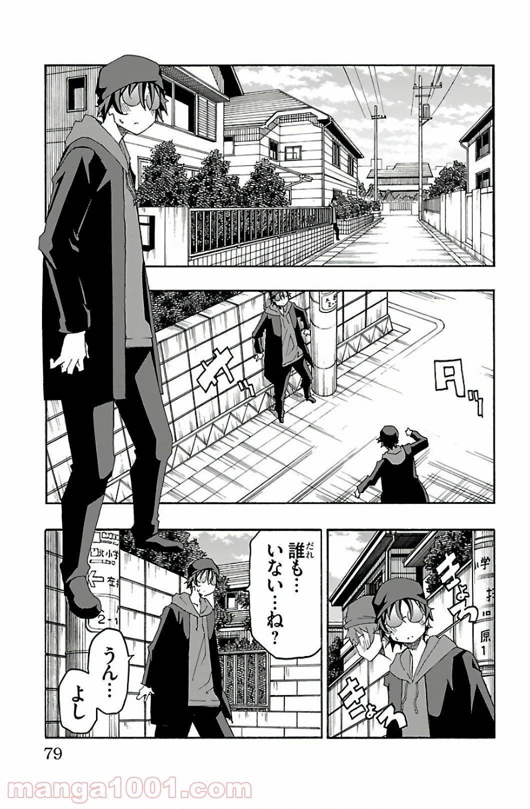 いいなり - 第29話 - Page 29