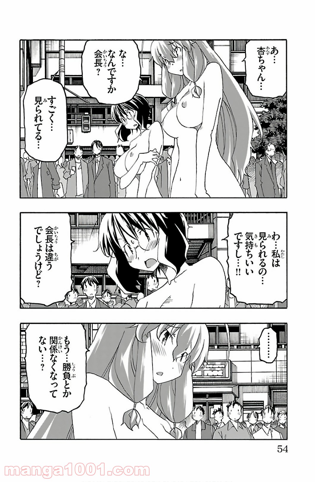 いいなり - 第29話 - Page 4