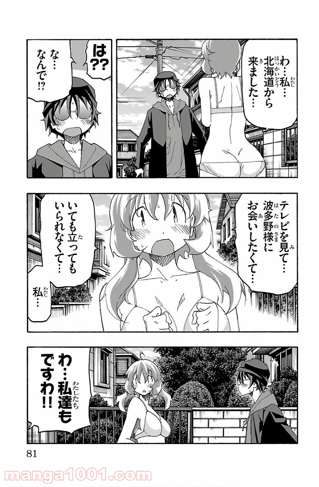 いいなり - 第29話 - Page 31