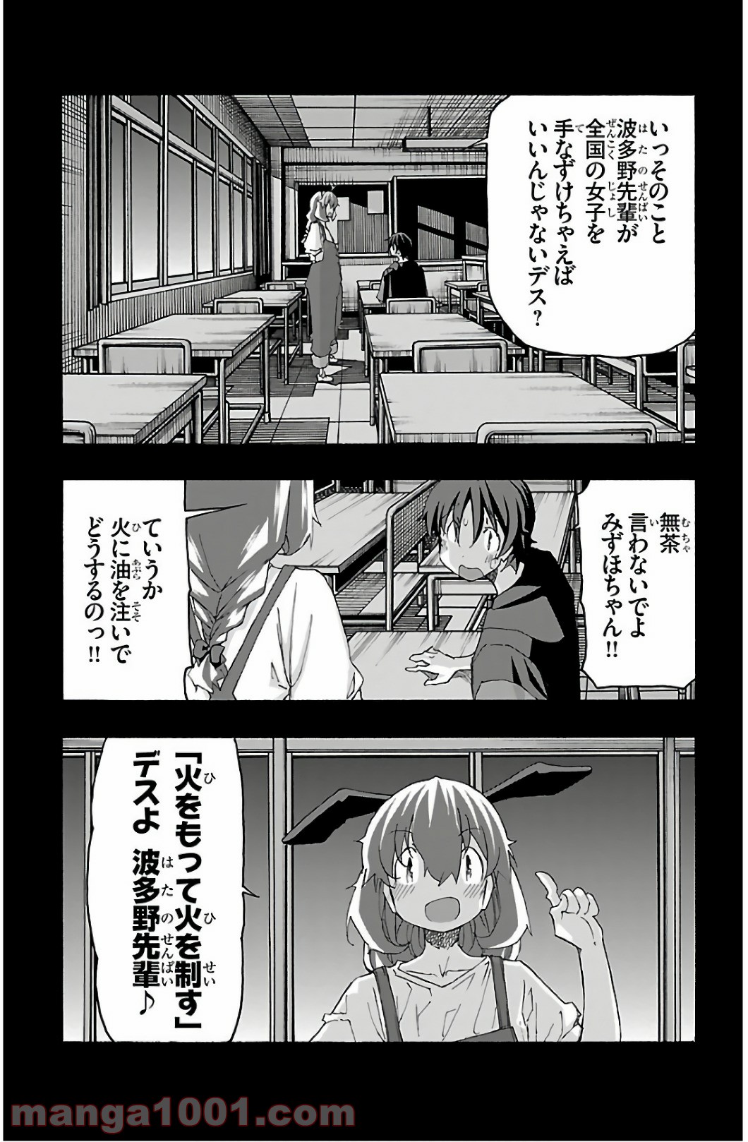 いいなり - 第29話 - Page 35