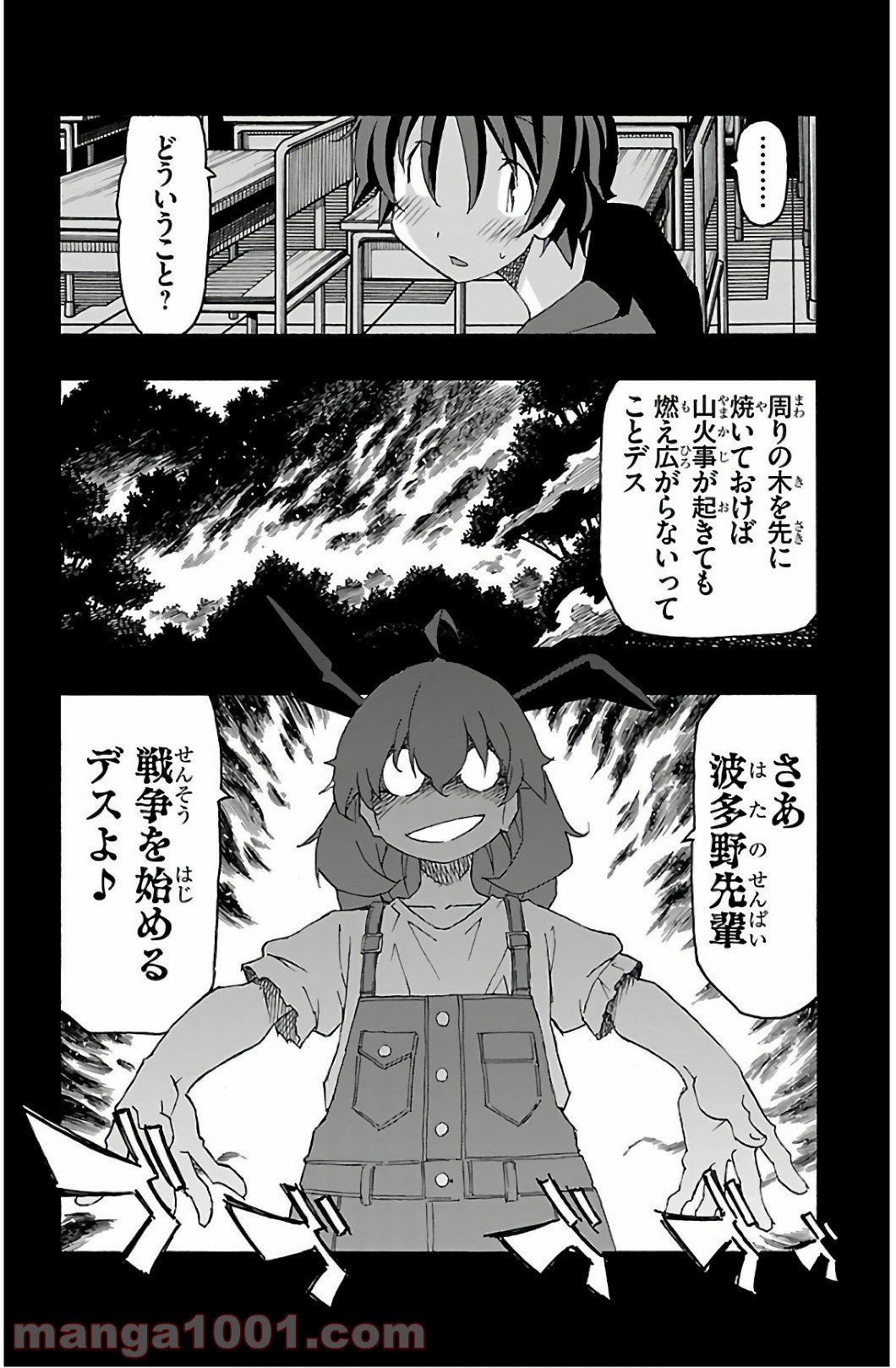 いいなり - 第29話 - Page 36