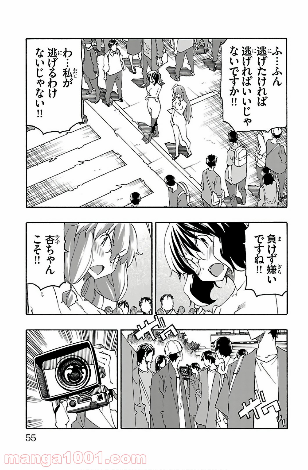 いいなり - 第29話 - Page 5