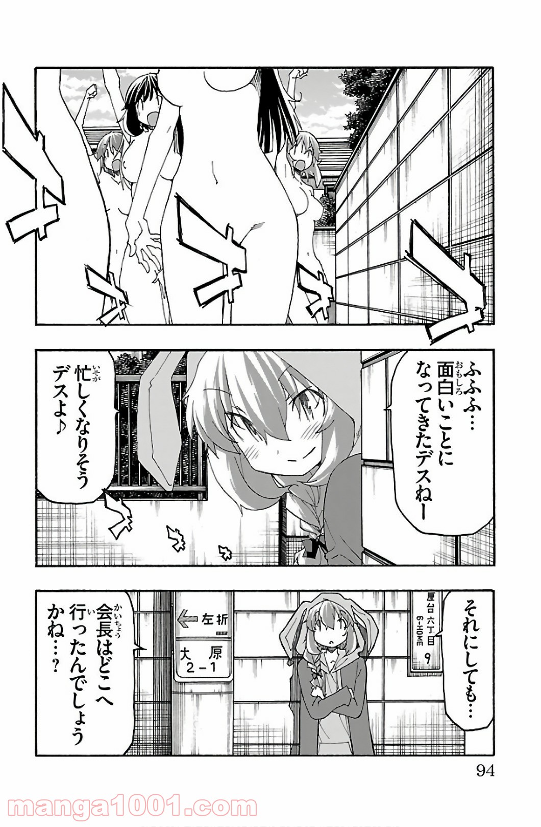 いいなり - 第29話 - Page 44