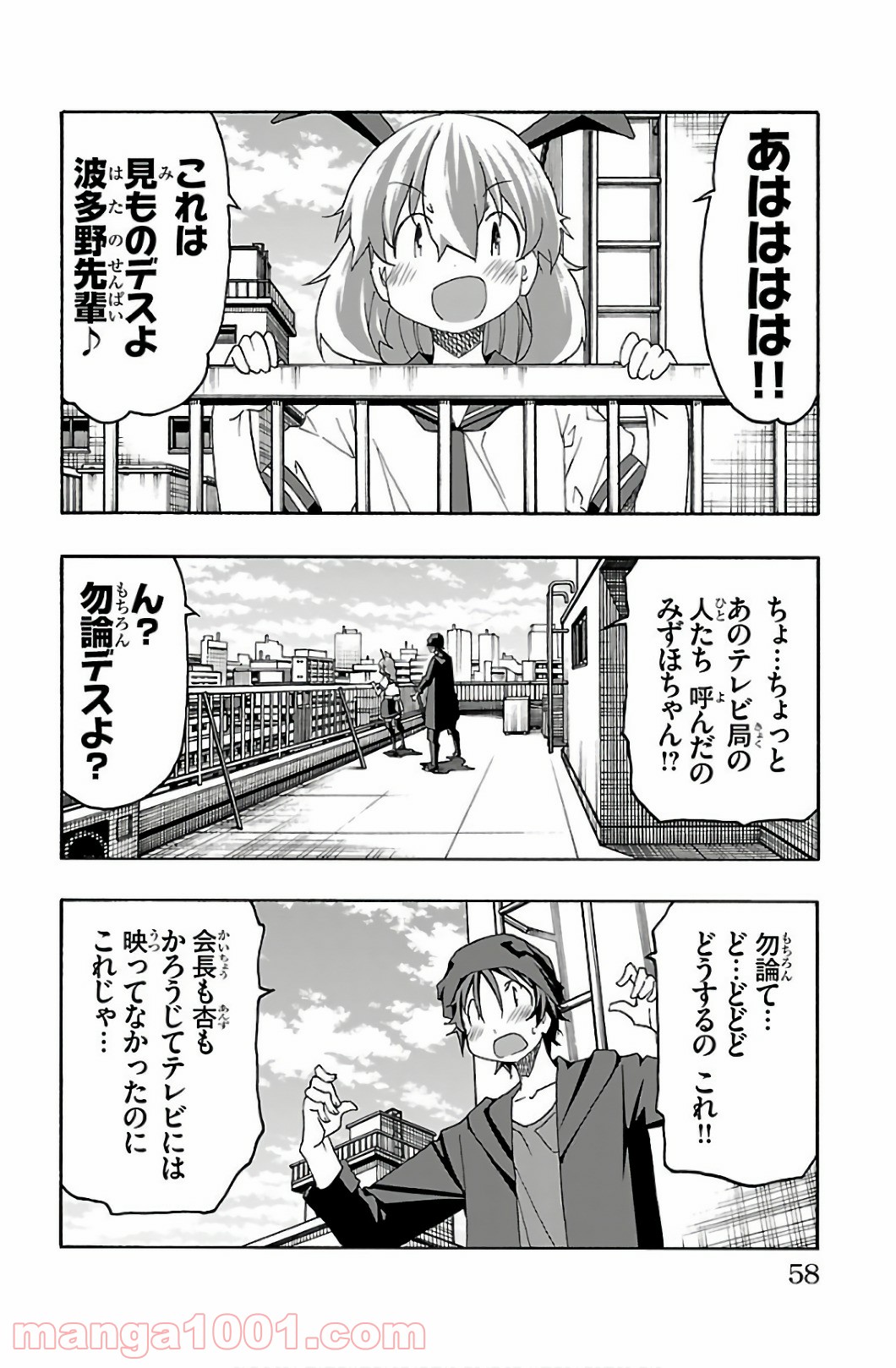 いいなり - 第29話 - Page 8