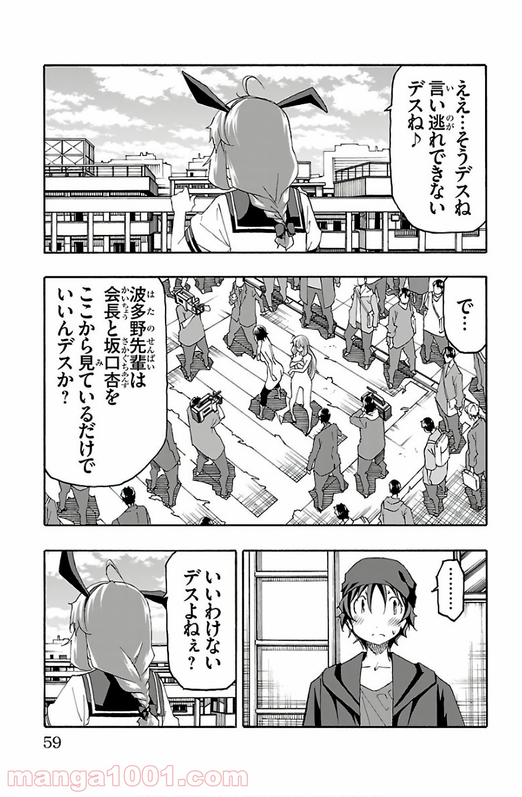 いいなり - 第29話 - Page 9