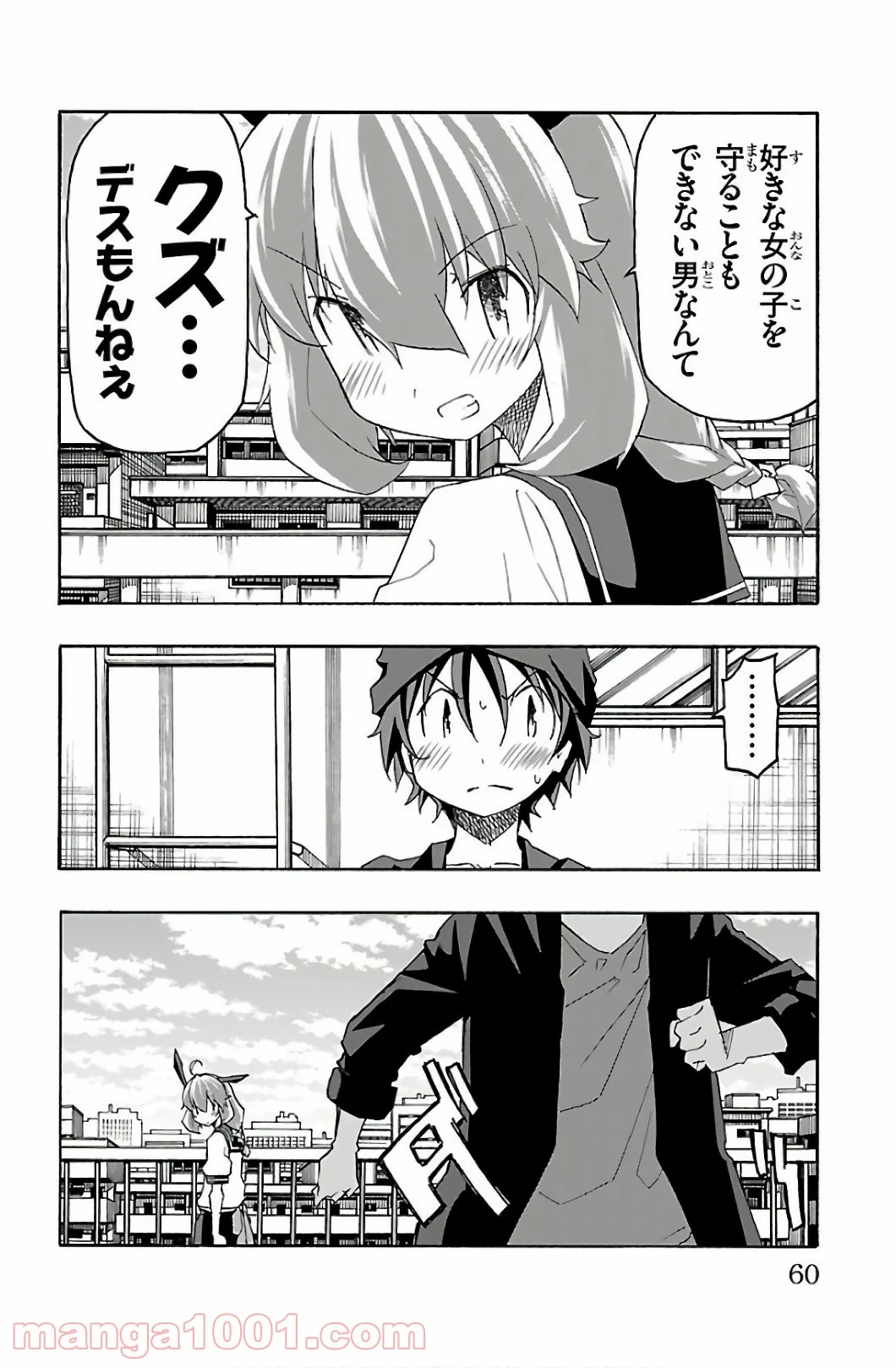 いいなり - 第29話 - Page 10