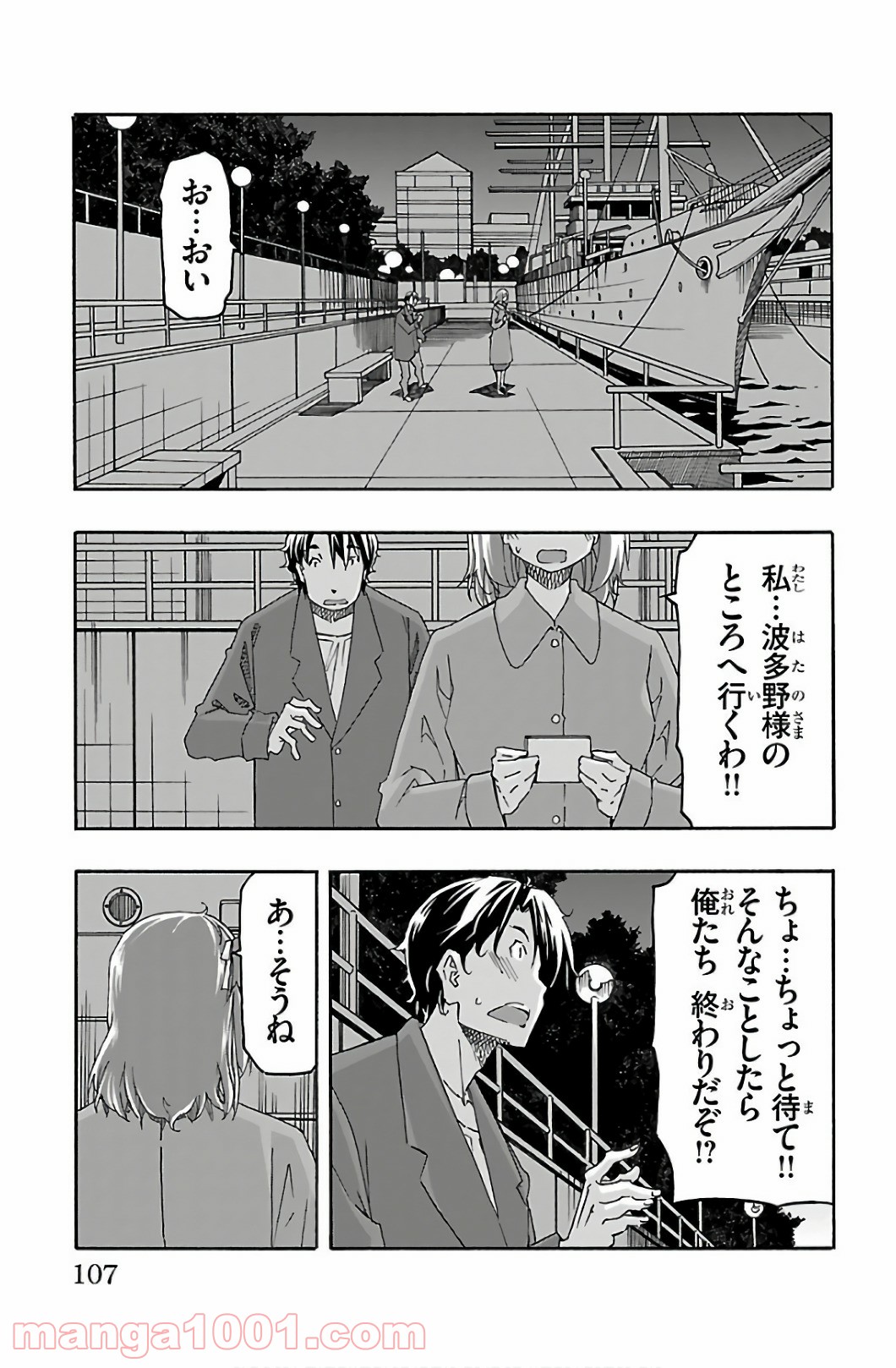 いいなり 第30話 - Trang 11