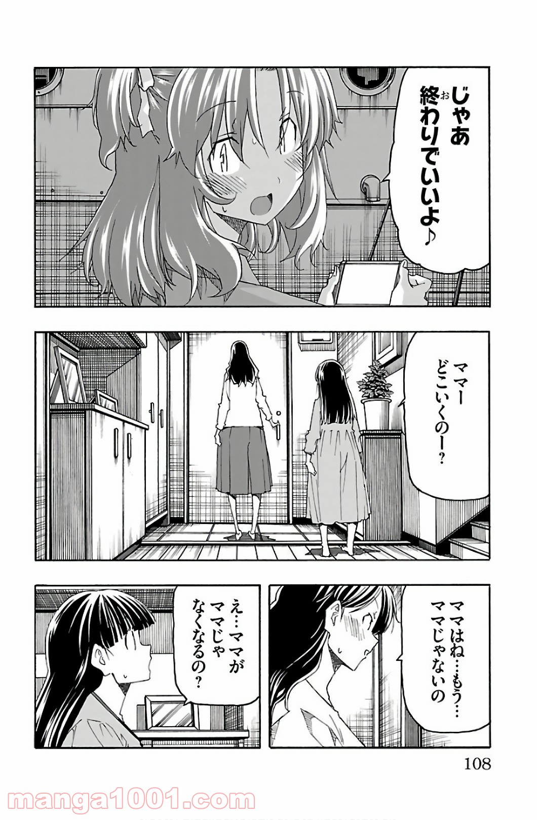 いいなり 第30話 - Trang 12