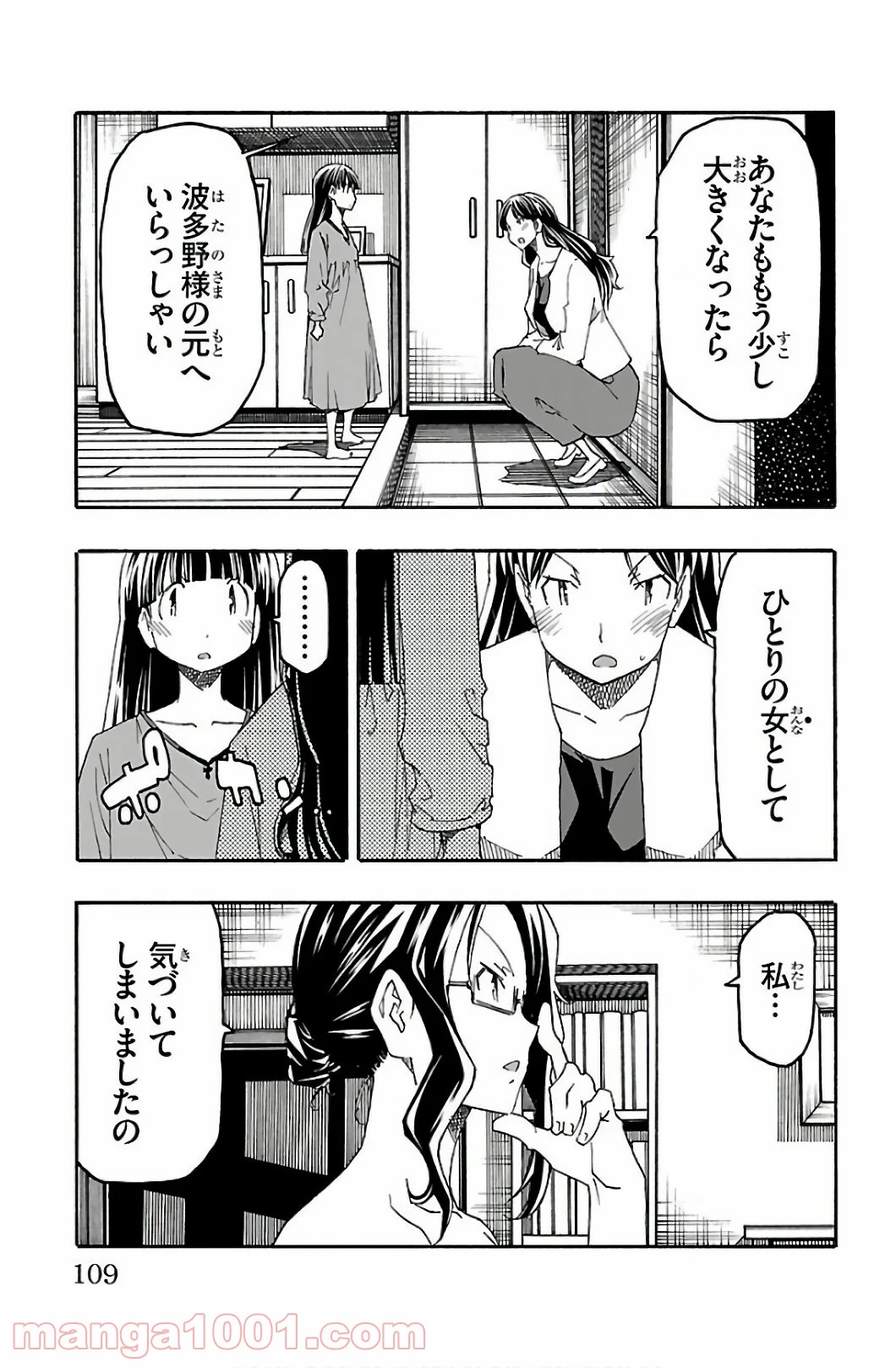 いいなり 第30話 - Trang 13