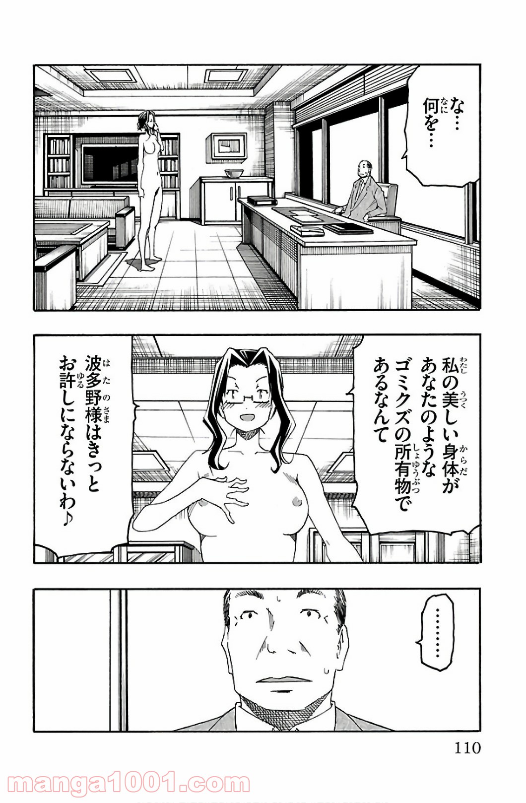 いいなり 第30話 - Trang 14