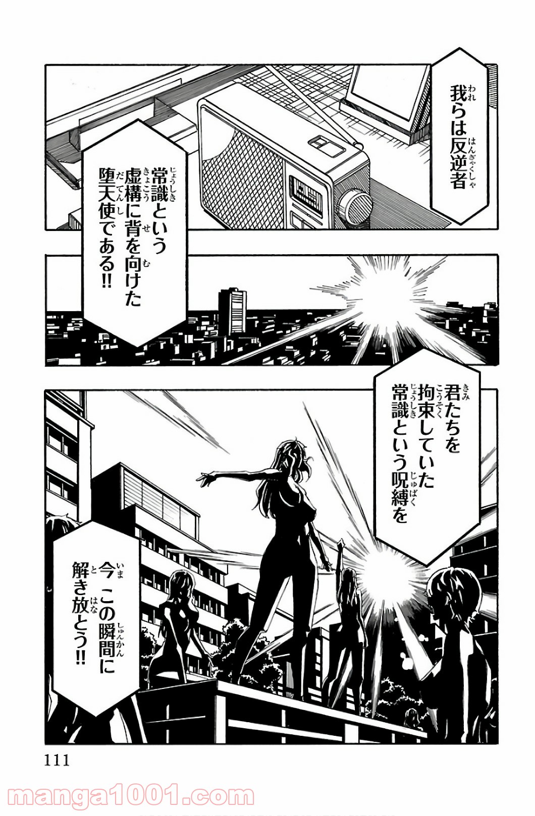 いいなり 第30話 - Trang 15