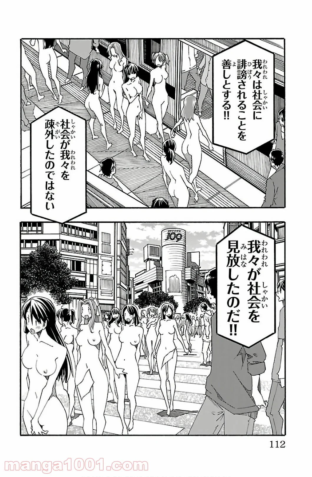 いいなり 第30話 - Trang 16