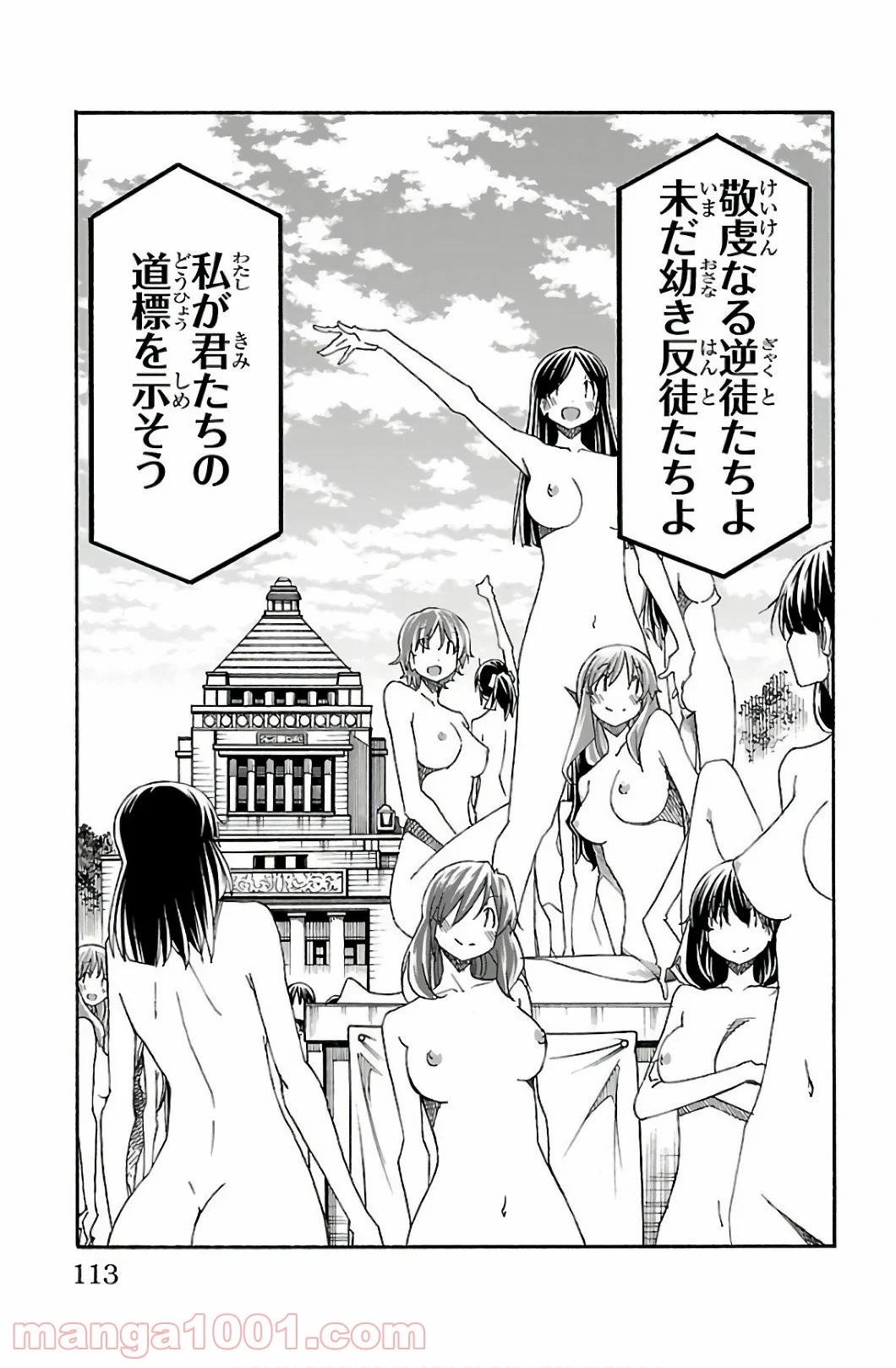 いいなり 第30話 - Trang 17