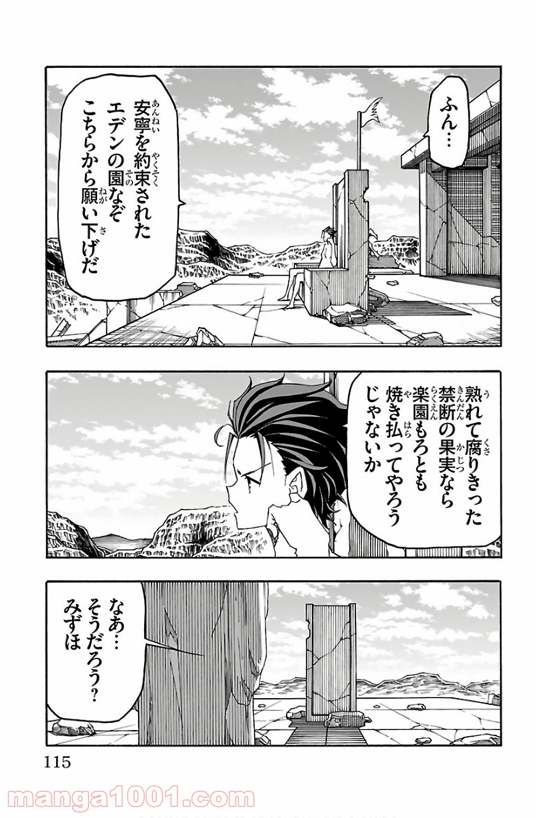 いいなり 第30話 - Trang 19
