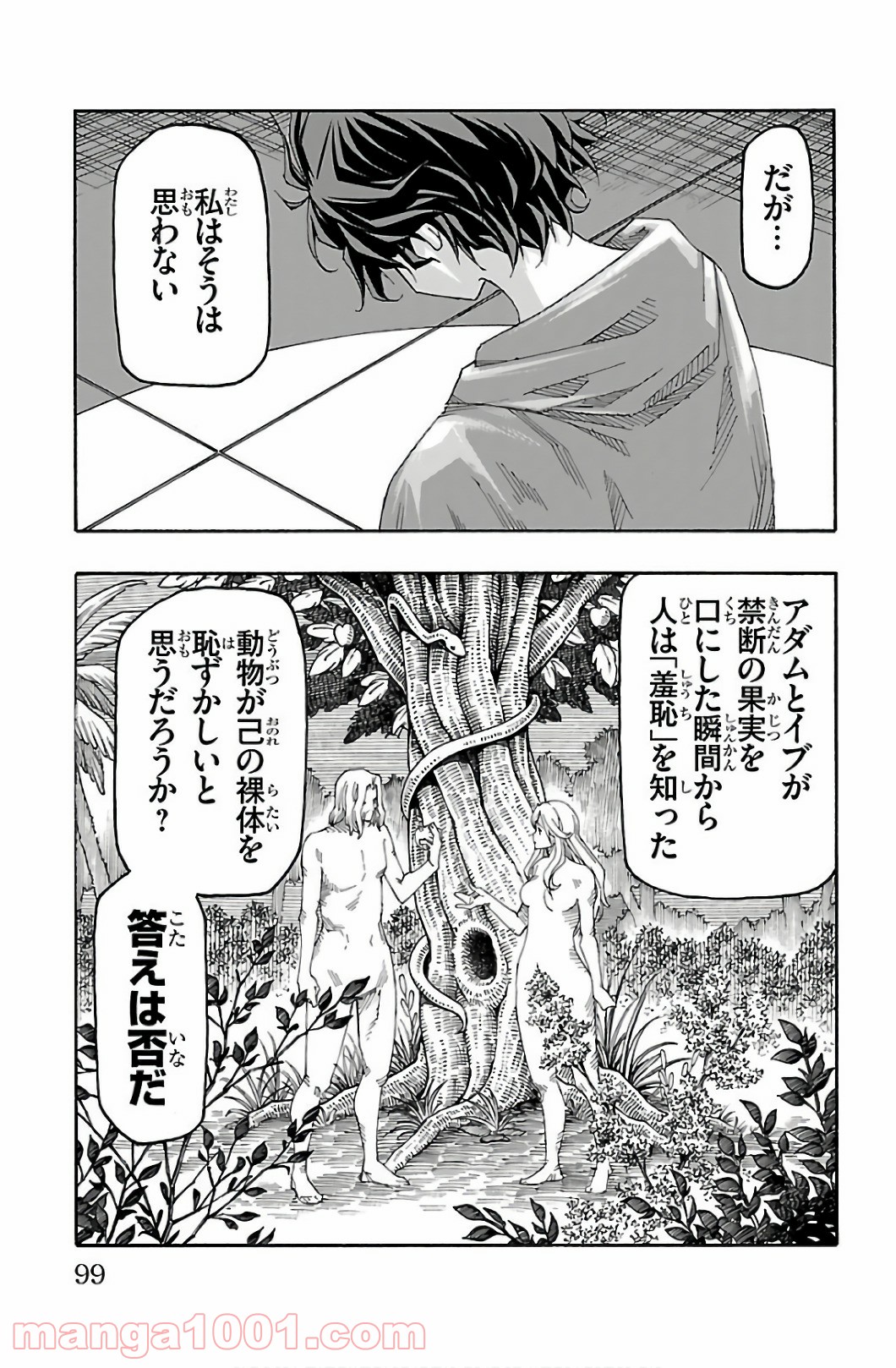 いいなり 第30話 - Trang 3
