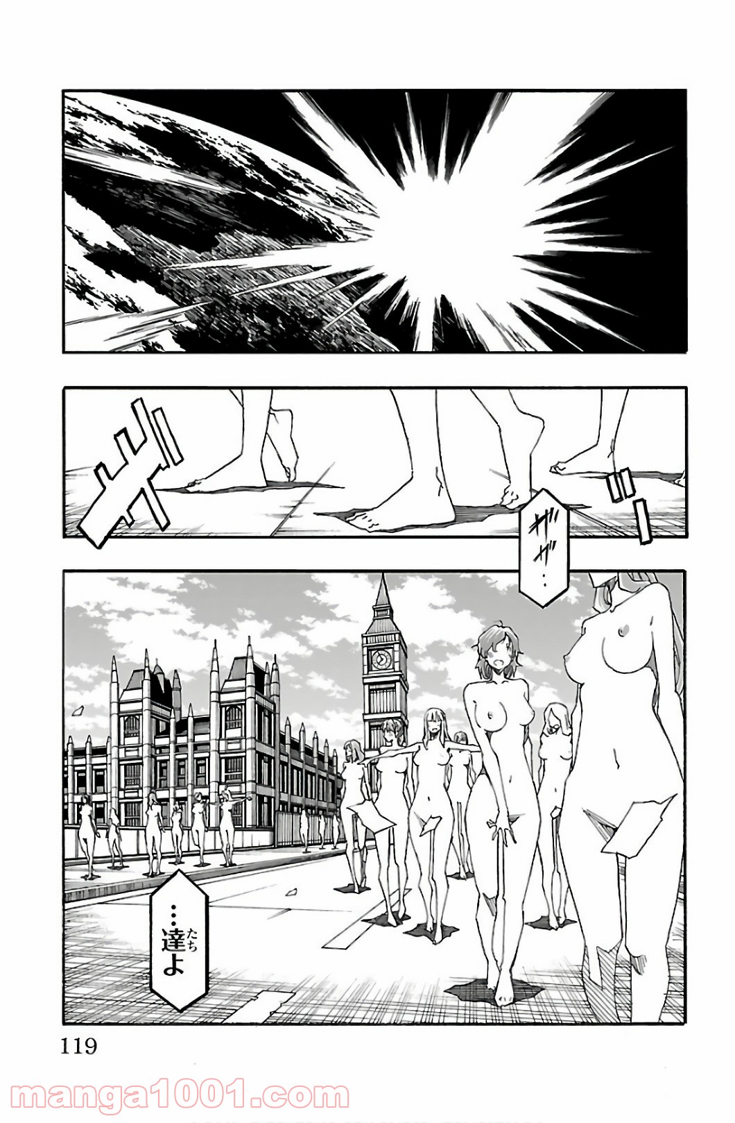 いいなり 第30話 - Trang 23