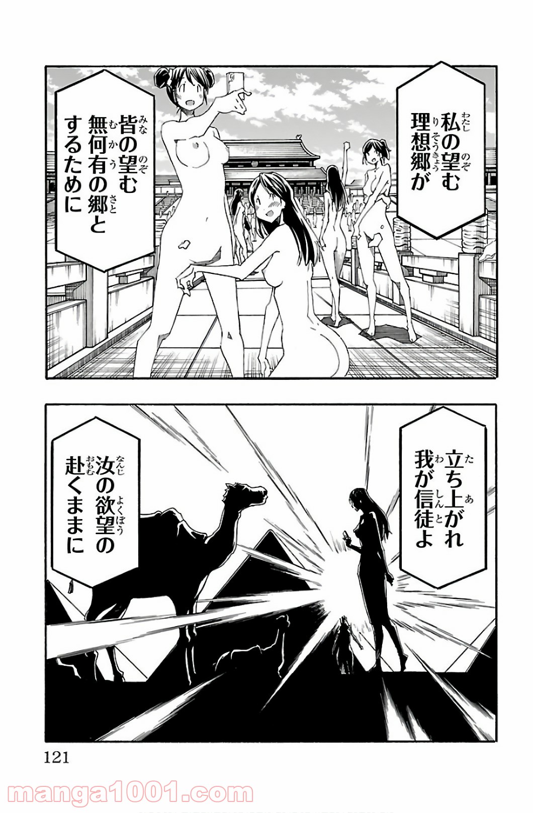 いいなり 第30話 - Trang 25