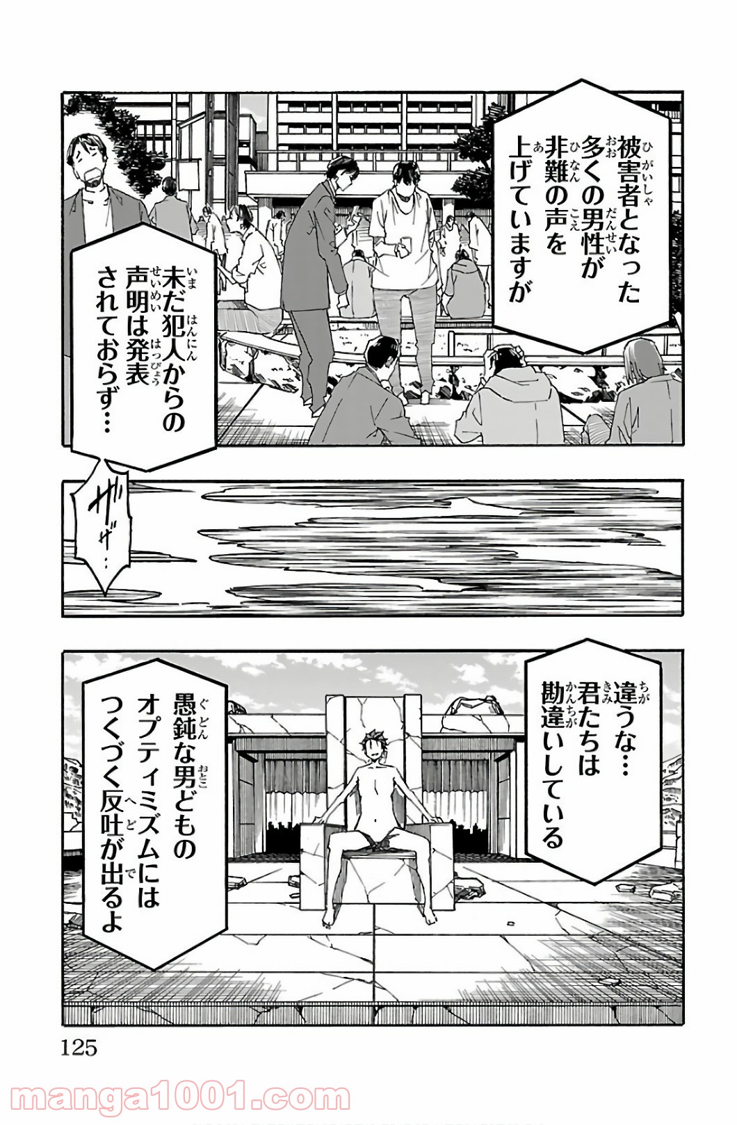 いいなり 第30話 - Trang 29