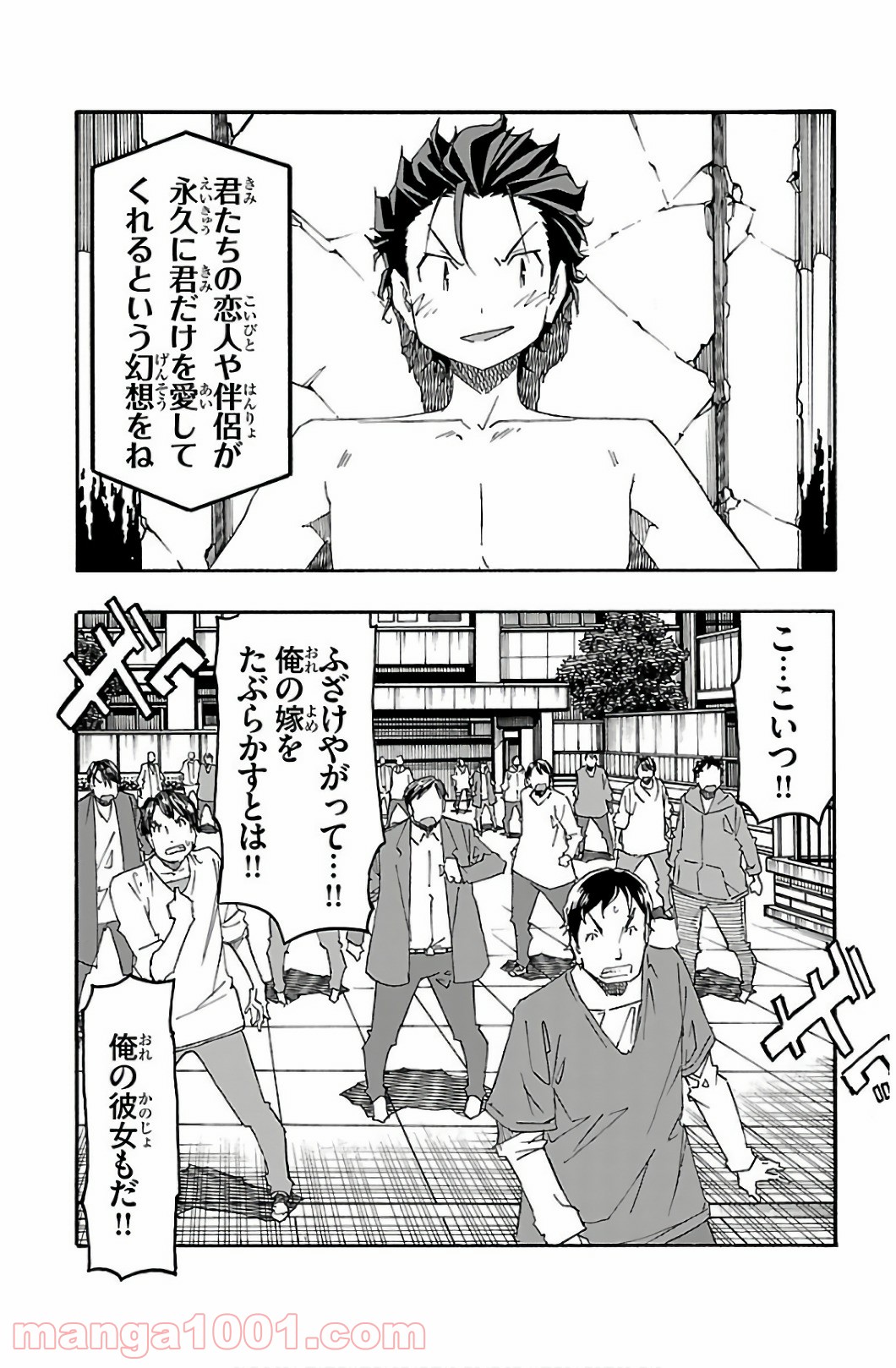 いいなり 第30話 - Trang 31