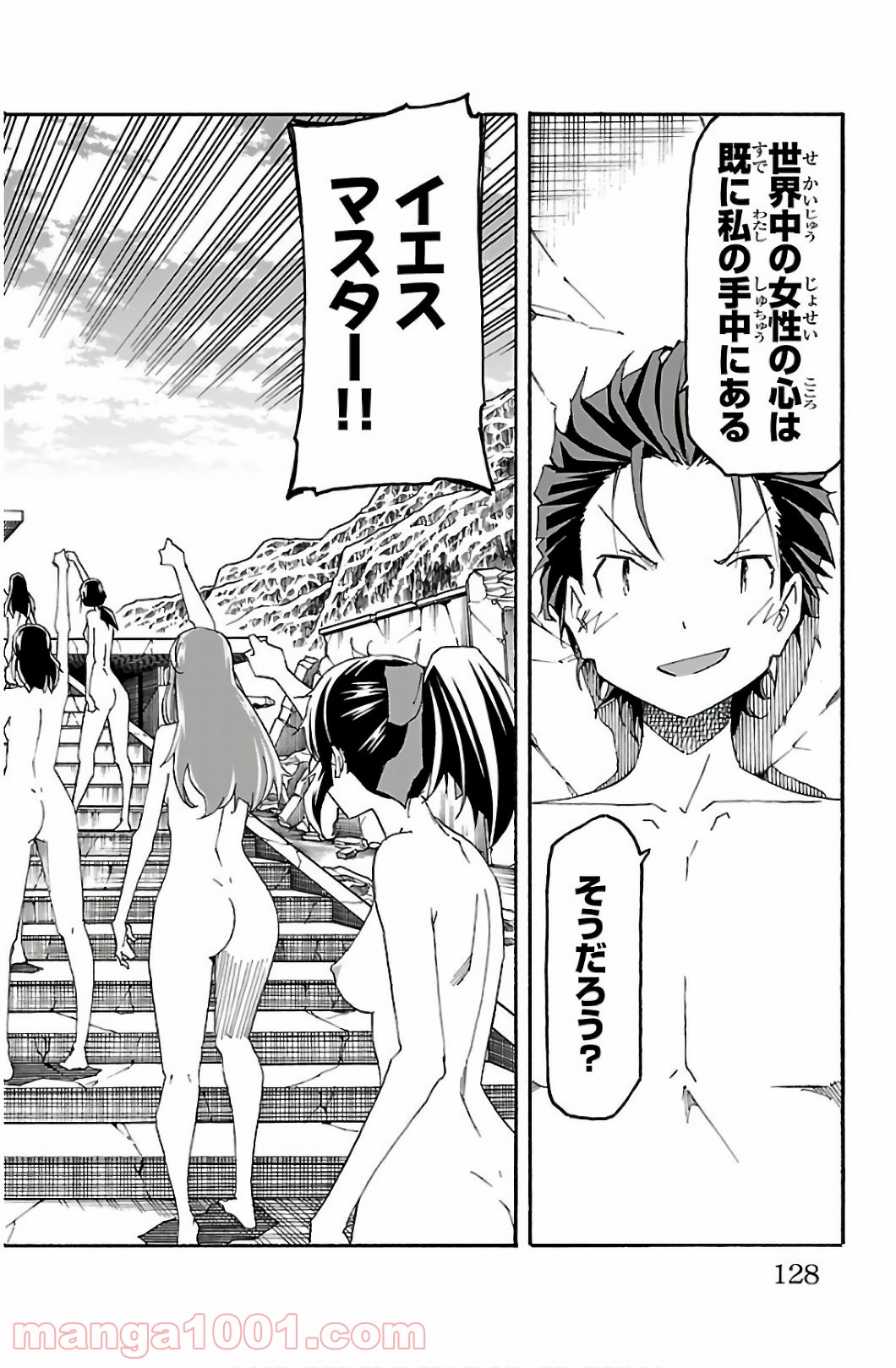 いいなり 第30話 - Trang 32