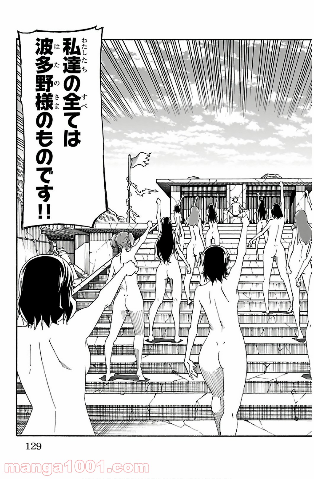 いいなり 第30話 - Trang 33