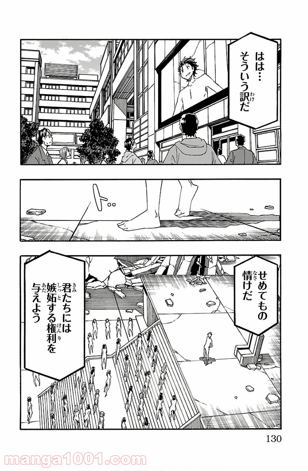 いいなり 第30話 - Trang 34