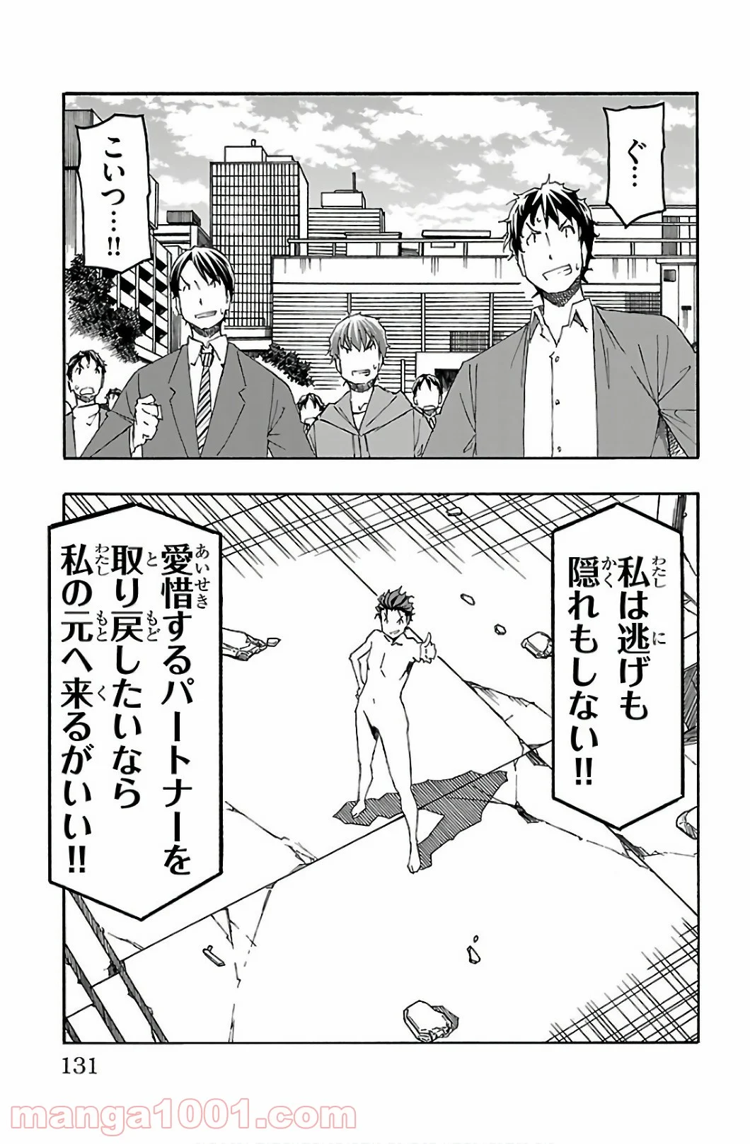 いいなり 第30話 - Trang 35