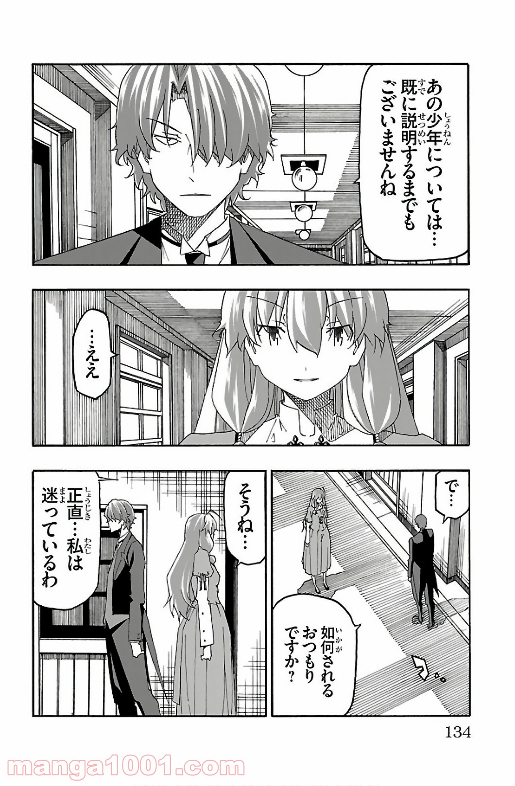 いいなり 第30話 - Trang 38