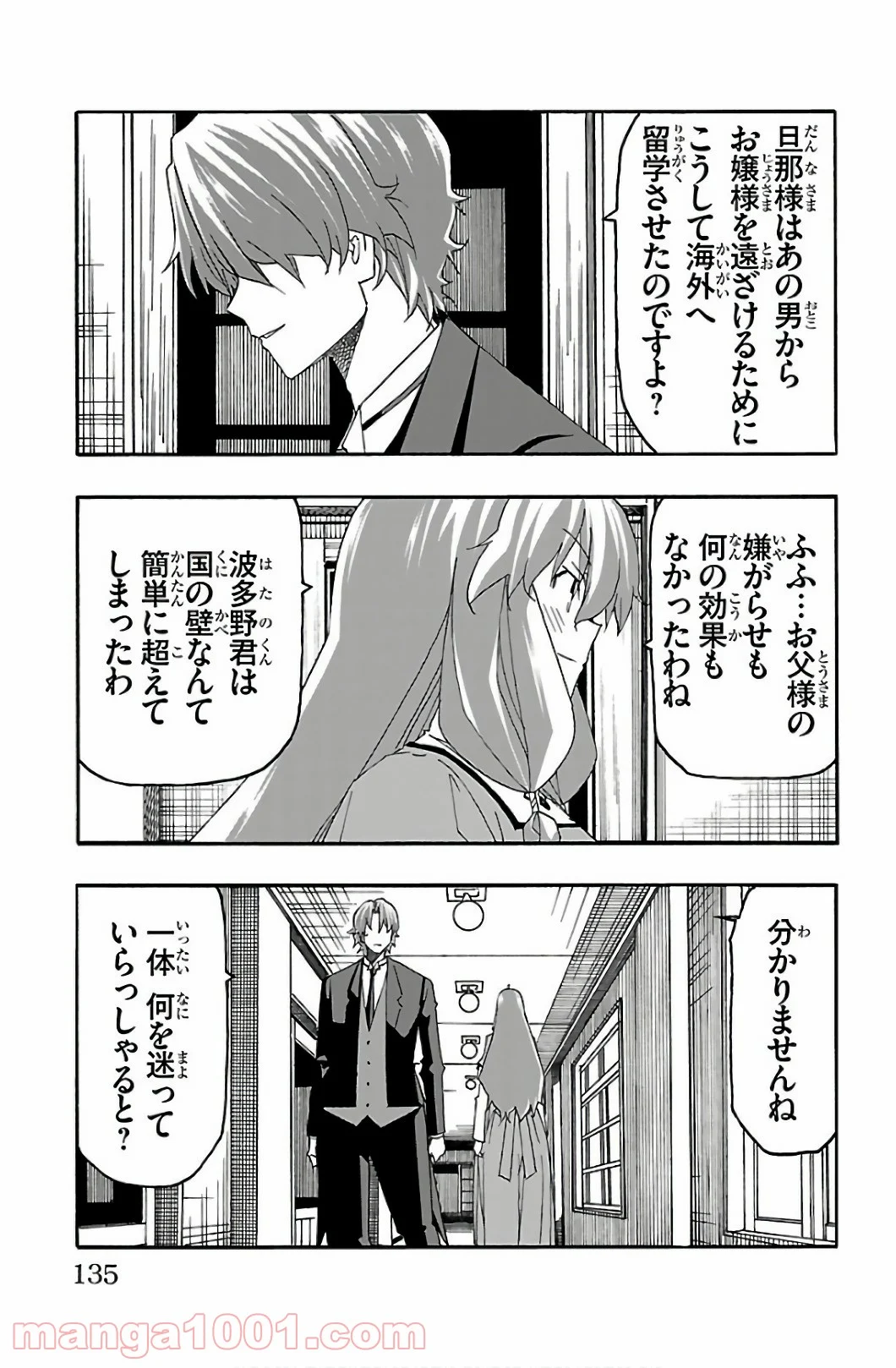 いいなり 第30話 - Trang 39