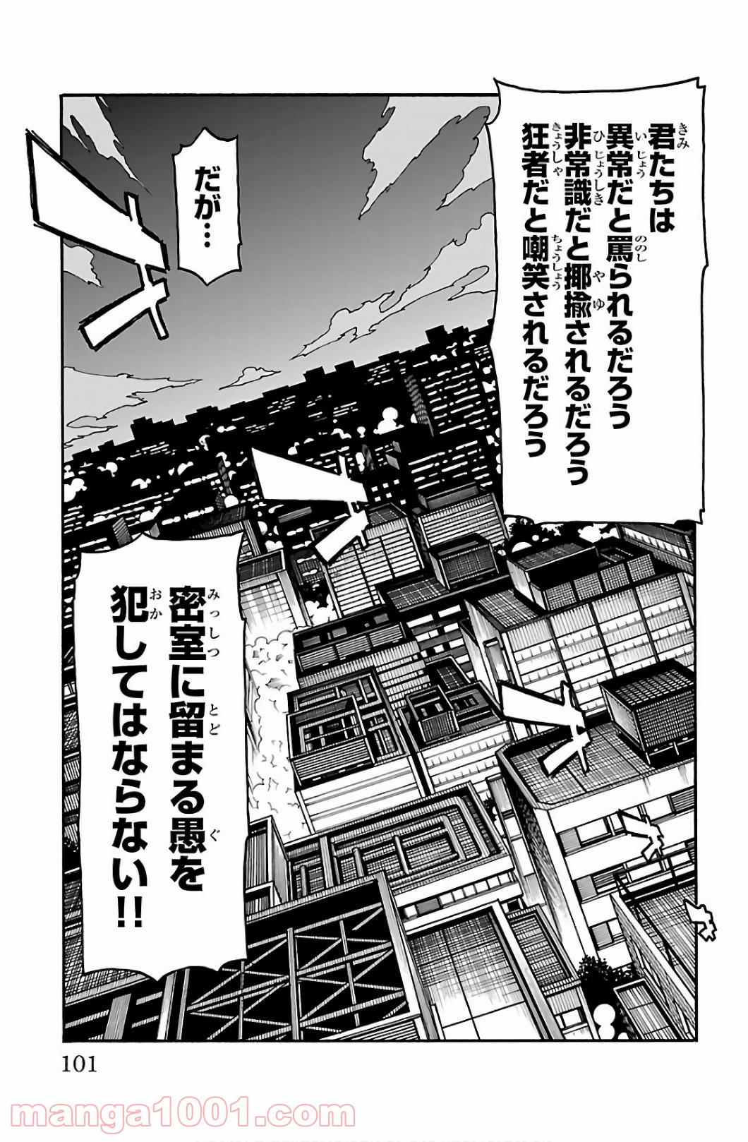 いいなり 第30話 - Trang 5