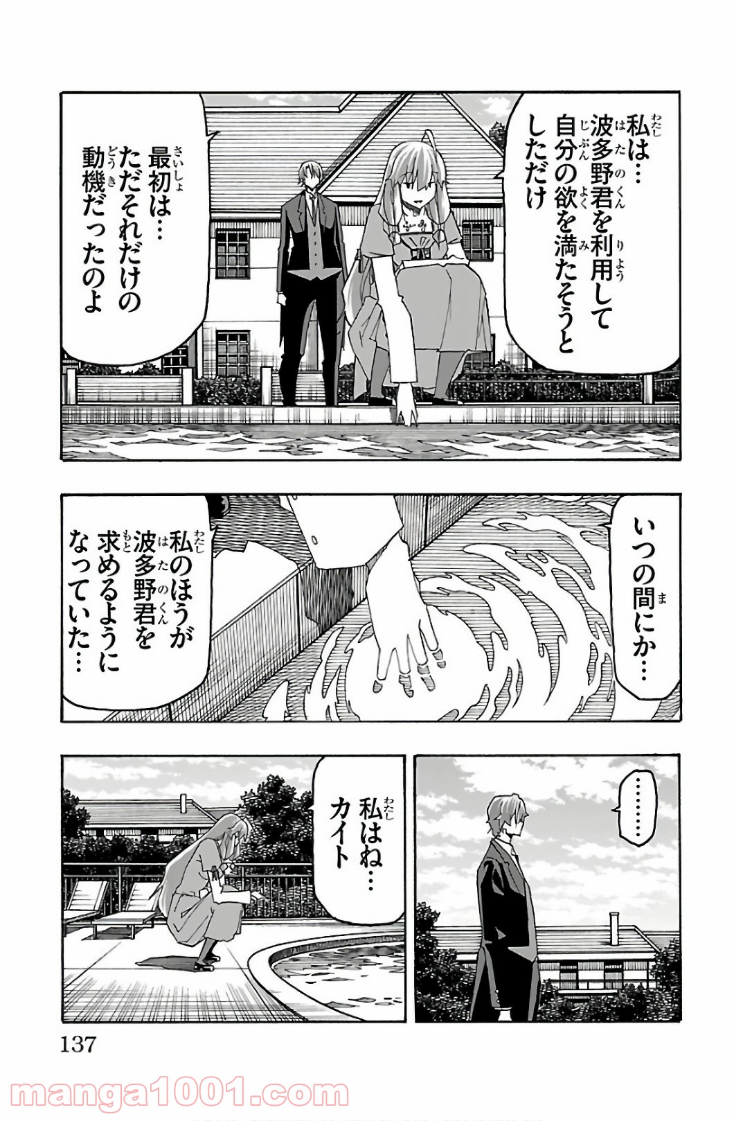 いいなり 第30話 - Trang 41