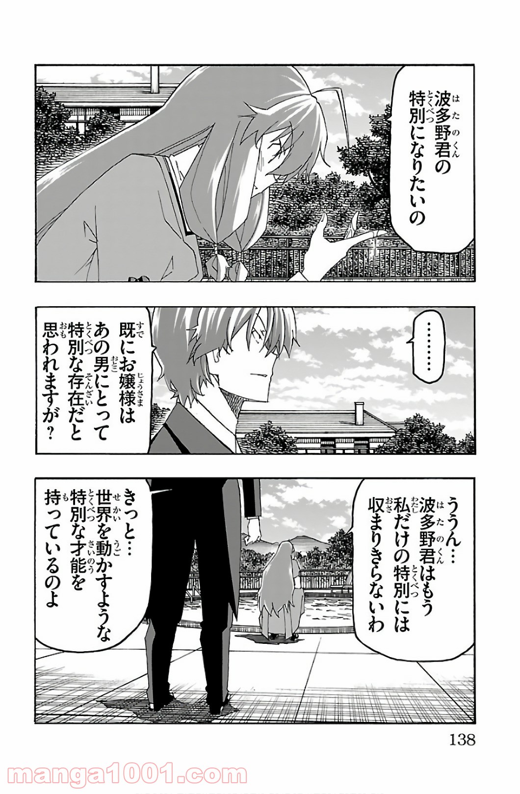 いいなり 第30話 - Trang 42