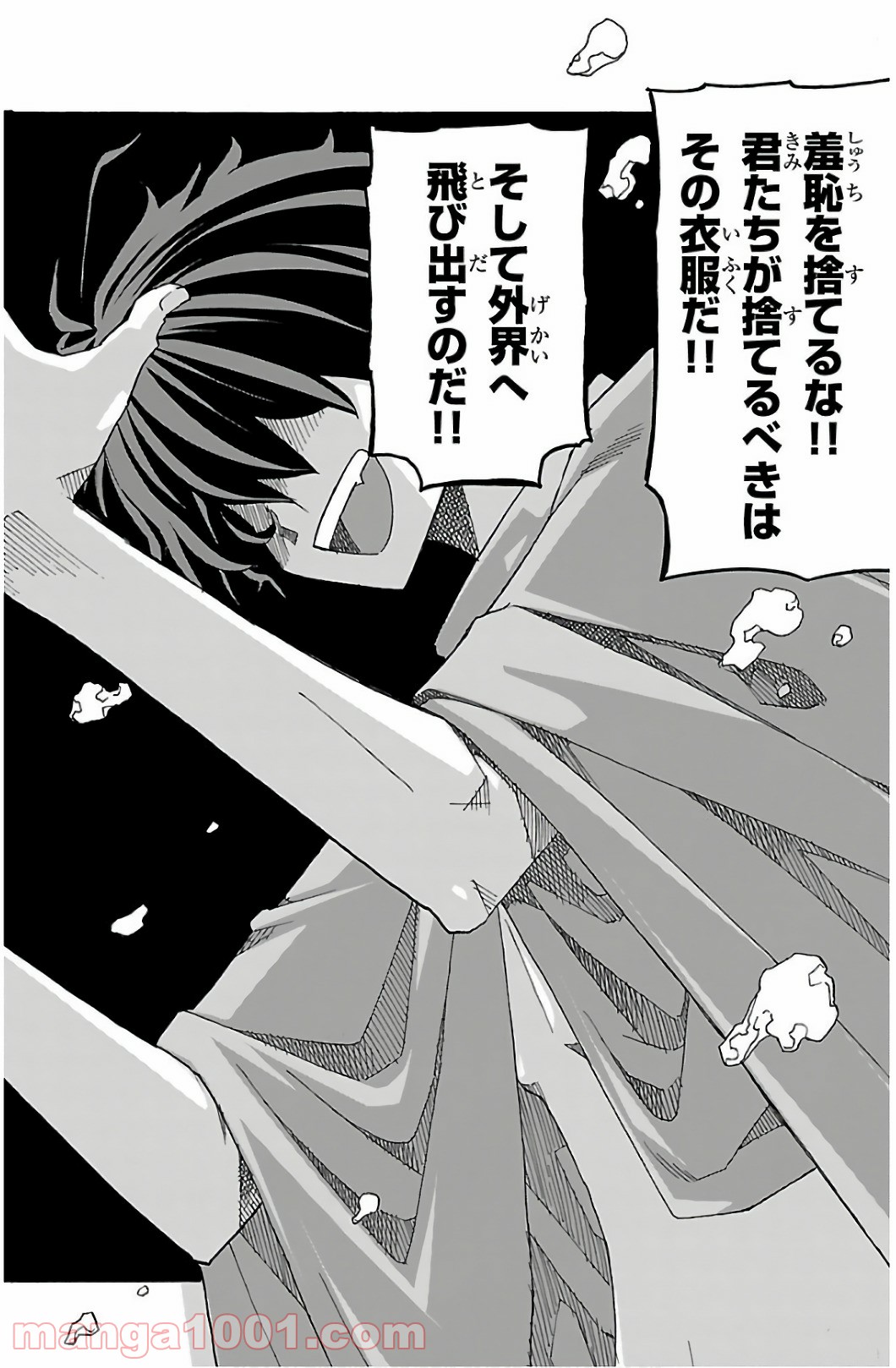 いいなり 第30話 - Trang 6