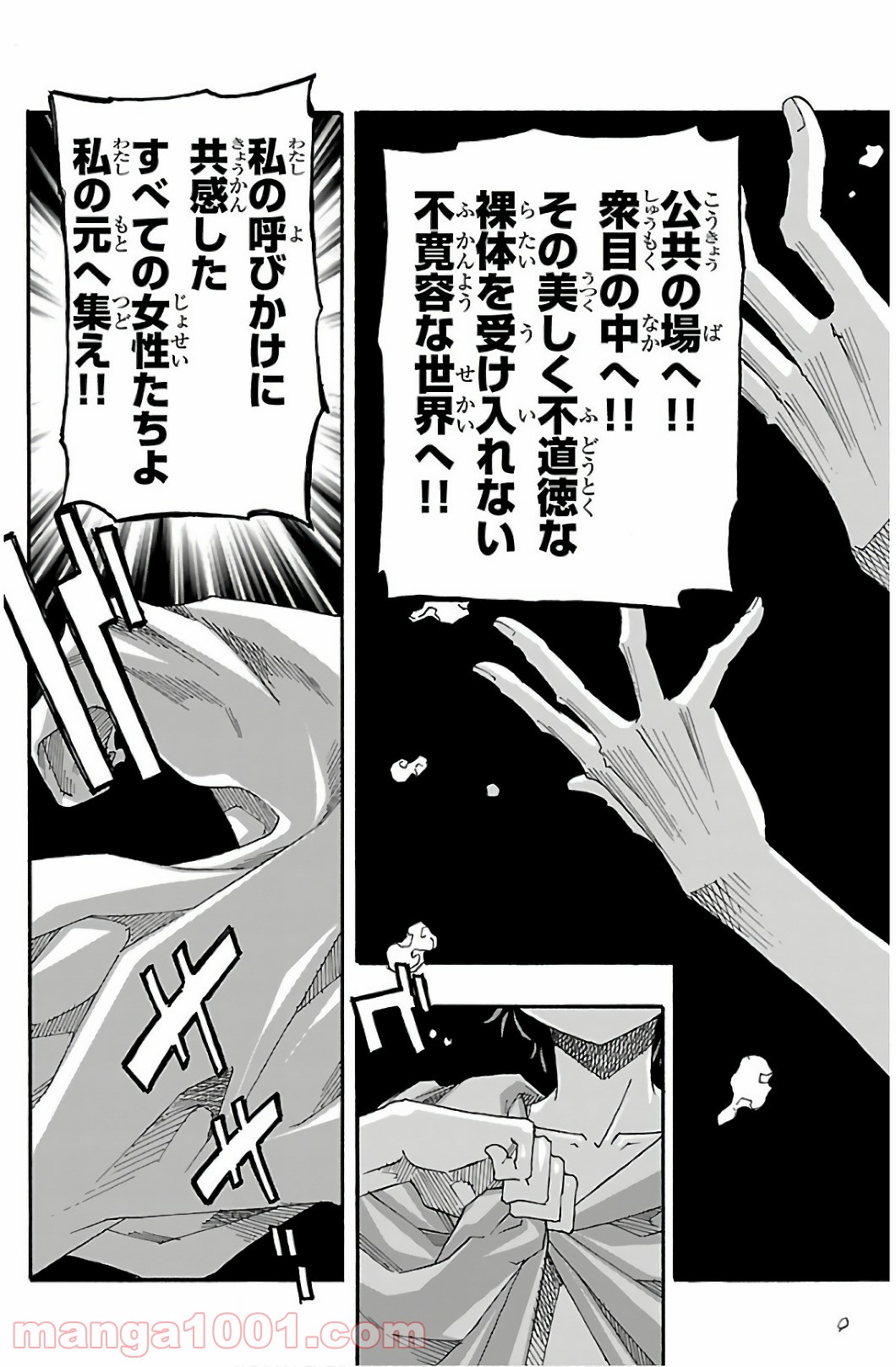 いいなり 第30話 - Trang 7