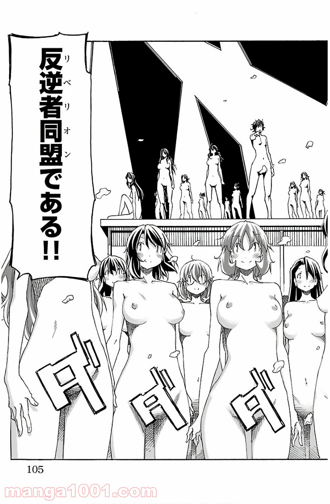 いいなり 第30話 - Trang 9