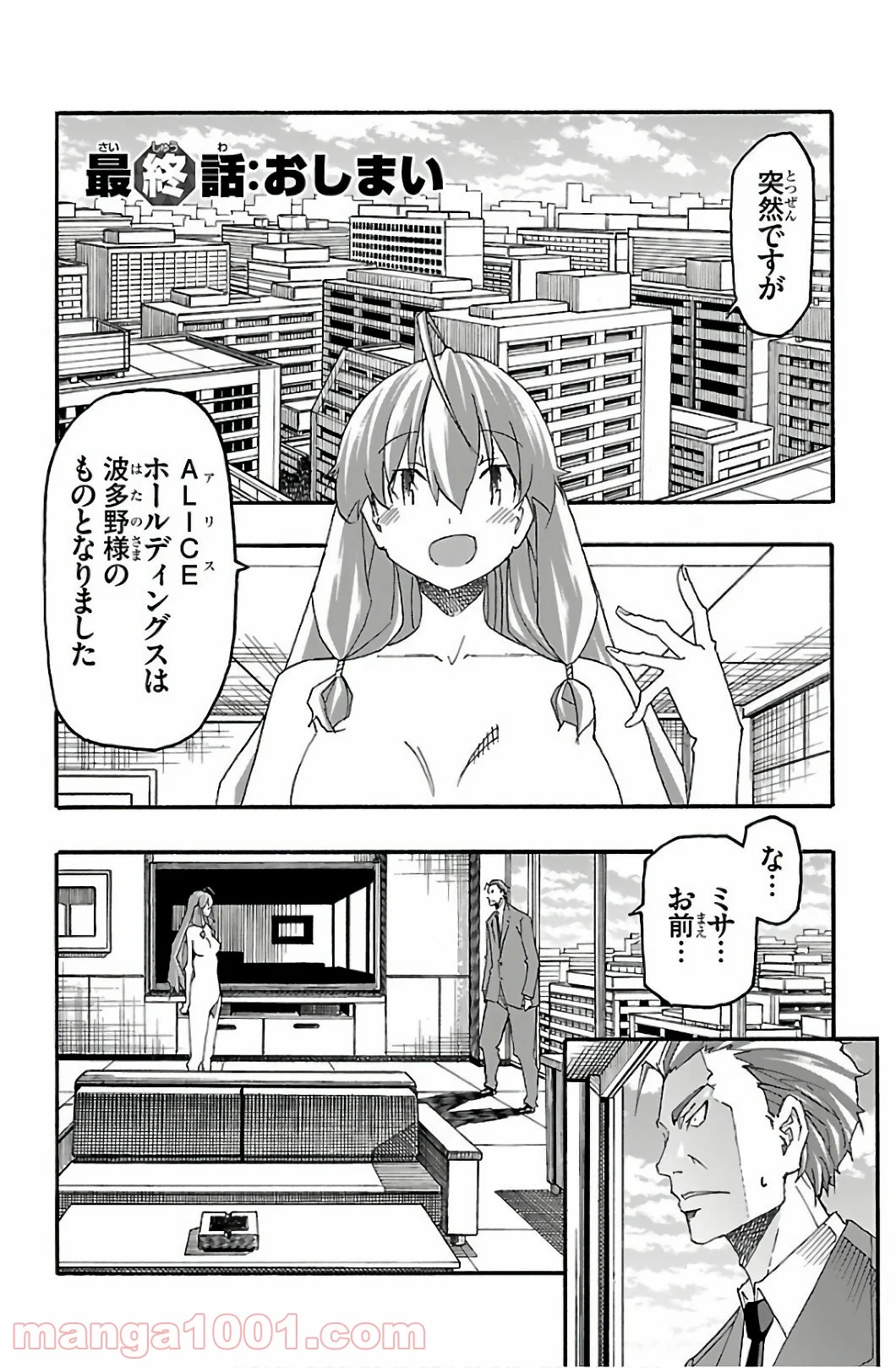 いいなり - 第31話 - Page 1