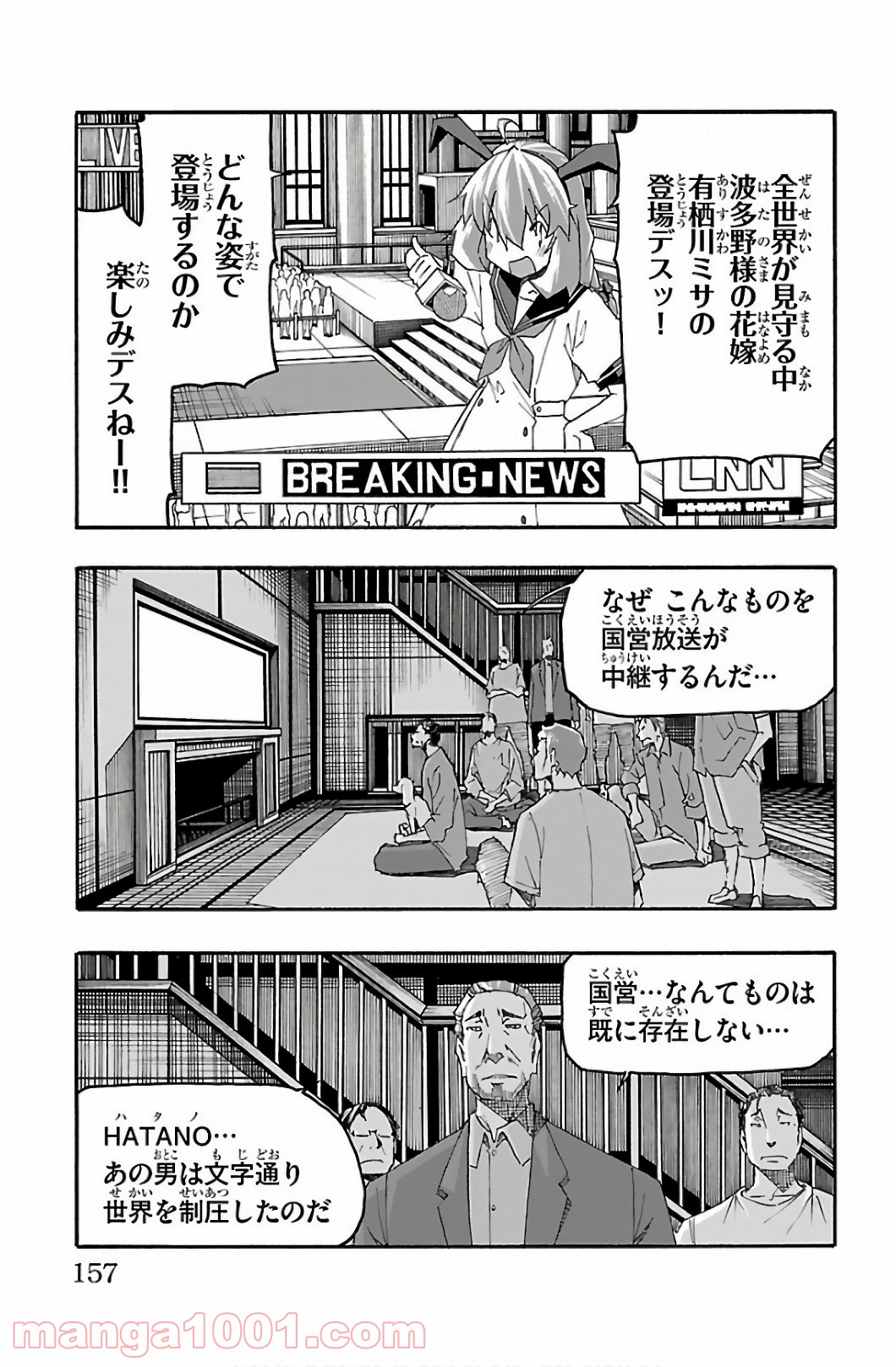 いいなり - 第31話 - Page 13