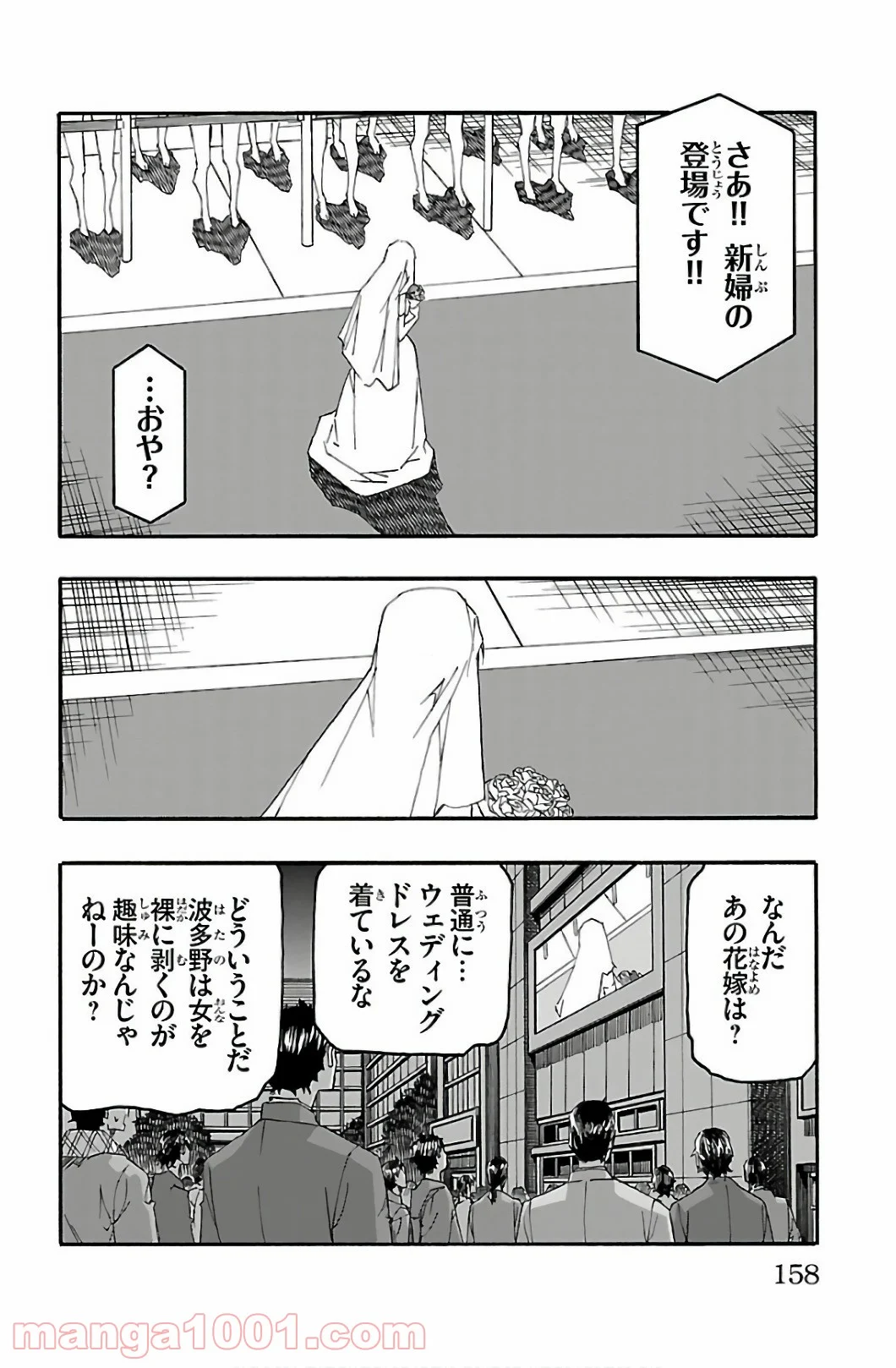 いいなり - 第31話 - Page 14